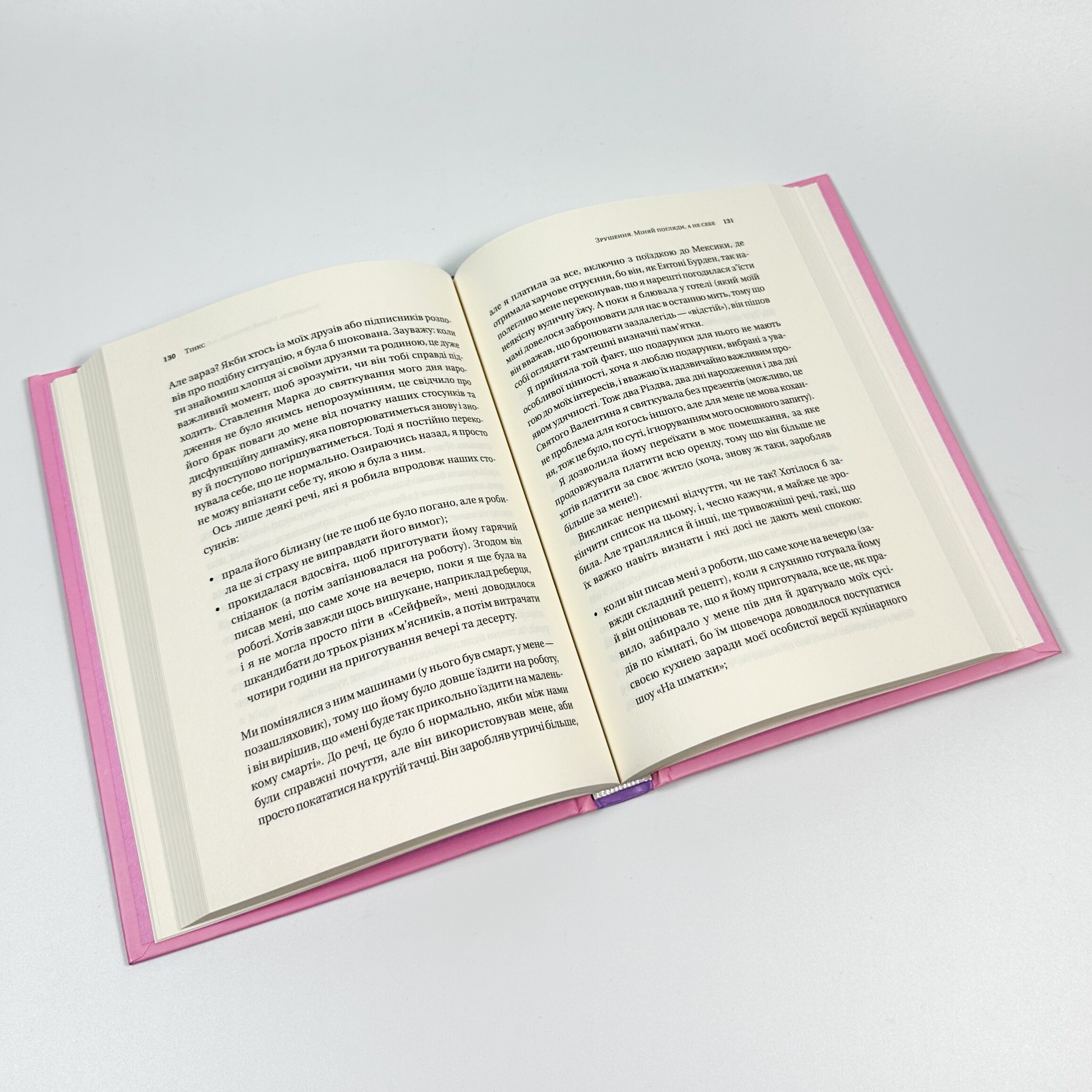 Зрушення. Міняй погляди, а не себе. Автор — Тінкс. 