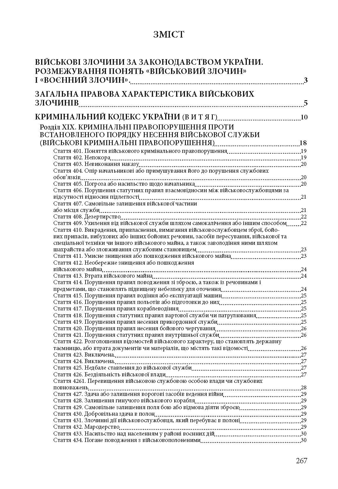 Військові і воєнні злочини за законодавством України та міжнародним гуманітарним правом. Воєнні злочини армії росії в Україні 2014-2022