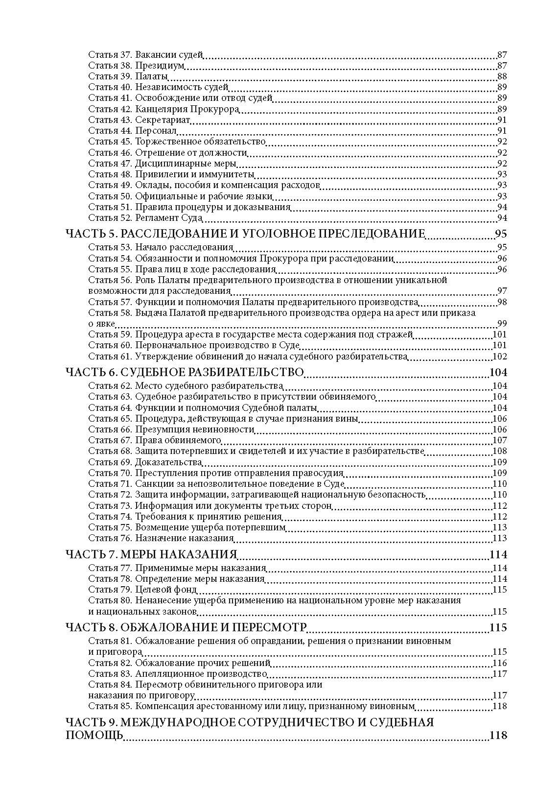 Військові і воєнні злочини за законодавством України та міжнародним гуманітарним правом. Воєнні злочини армії росії в Україні 2014-2022. Автор — Валентина Дрозд. 