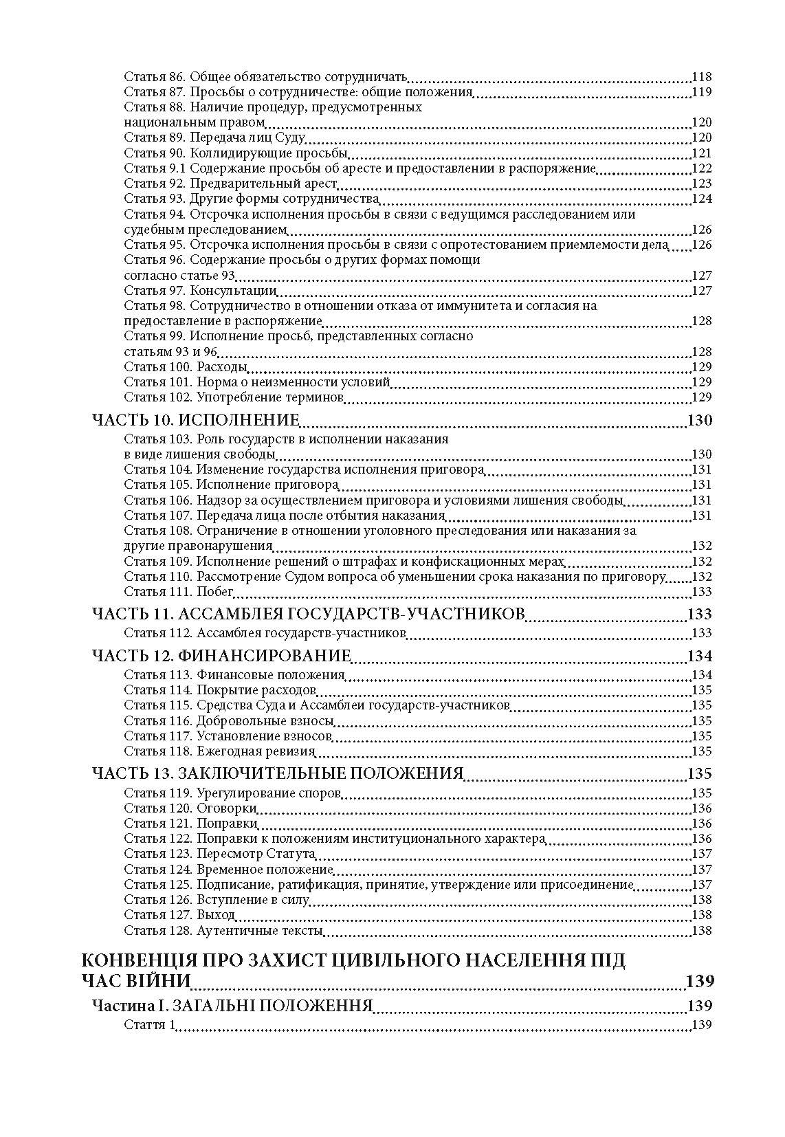 Військові і воєнні злочини за законодавством України та міжнародним гуманітарним правом. Воєнні злочини армії росії в Україні 2014-2022. Автор — Валентина Дрозд. 