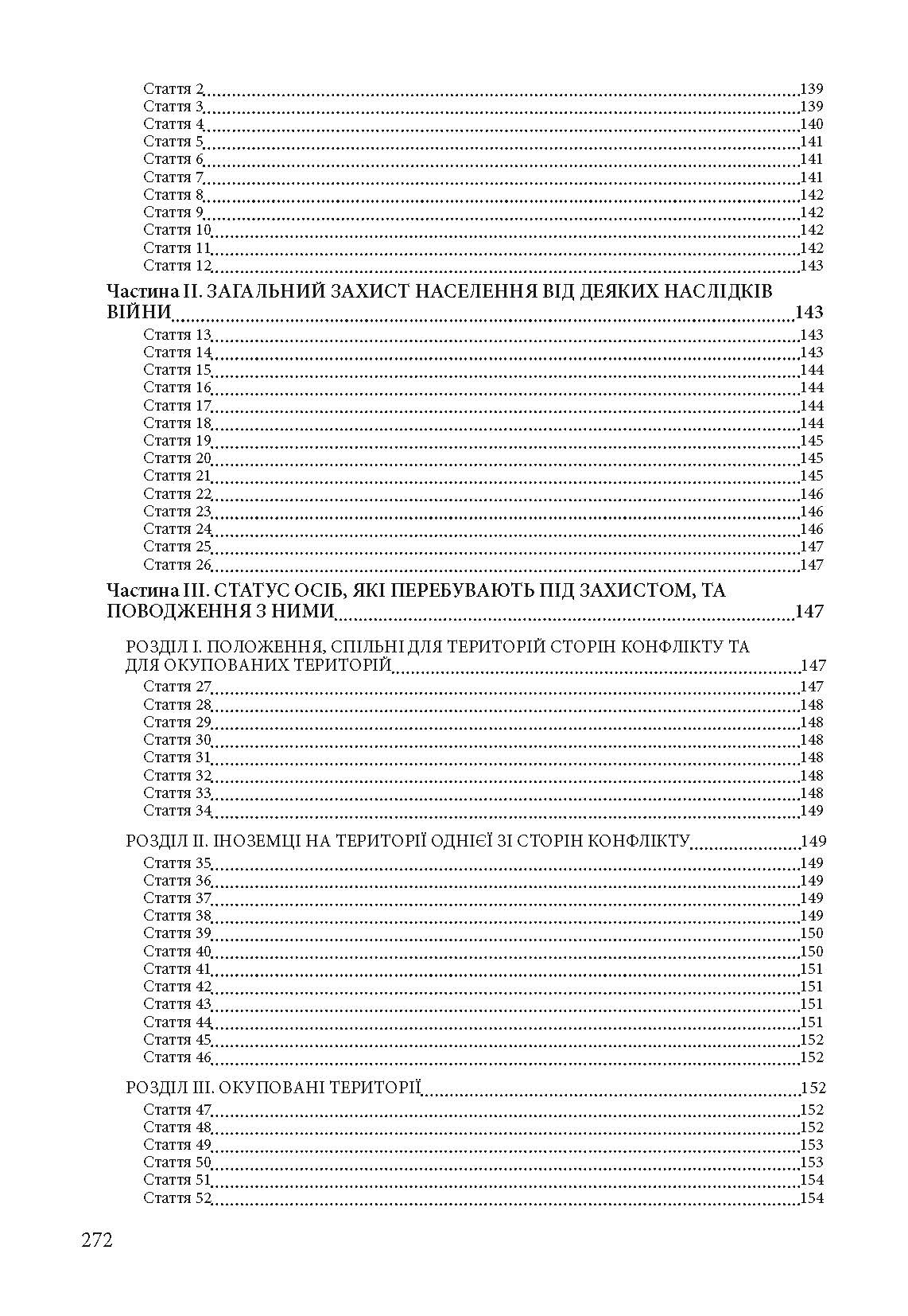 Військові і воєнні злочини за законодавством України та міжнародним гуманітарним правом. Воєнні злочини армії росії в Україні 2014-2022. Автор — Валентина Дрозд. 