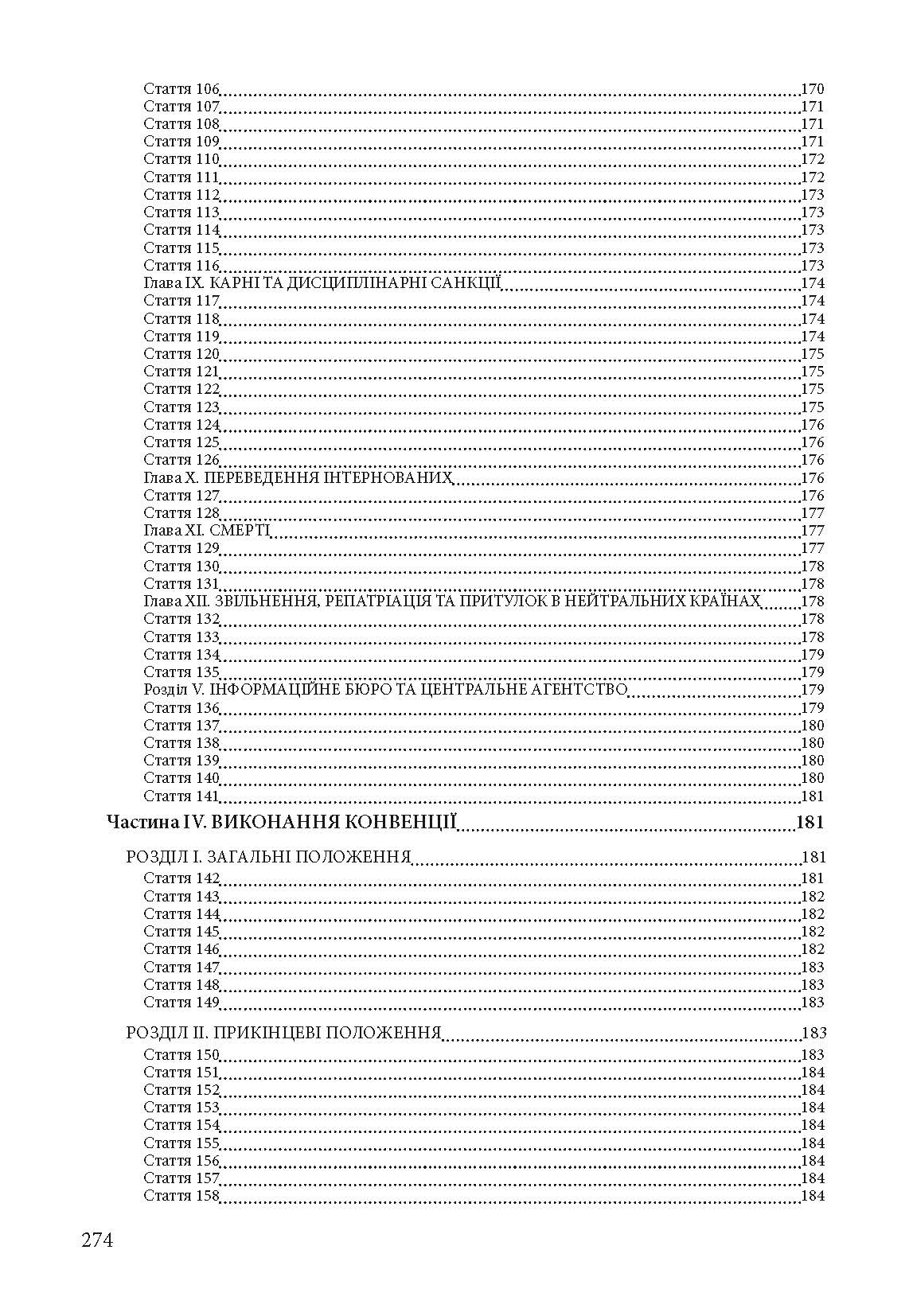 Військові і воєнні злочини за законодавством України та міжнародним гуманітарним правом. Воєнні злочини армії росії в Україні 2014-2022. Автор — Валентина Дрозд. 