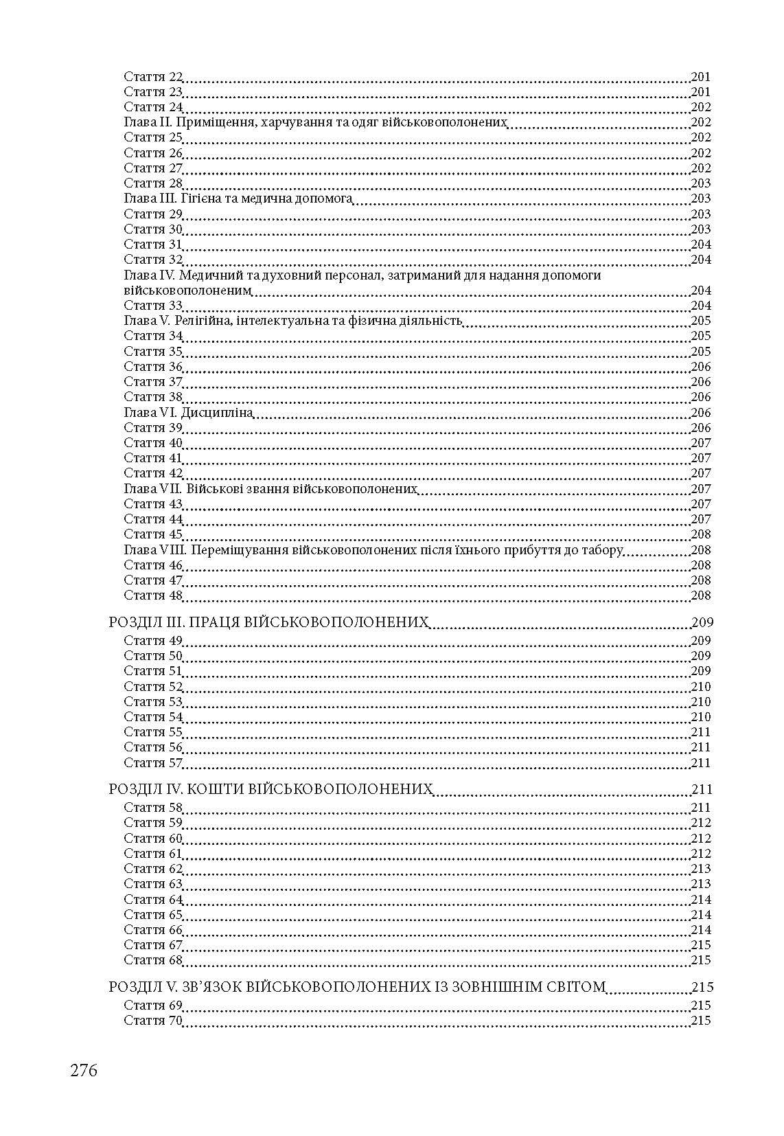 Військові і воєнні злочини за законодавством України та міжнародним гуманітарним правом. Воєнні злочини армії росії в Україні 2014-2022. Автор — Валентина Дрозд. 