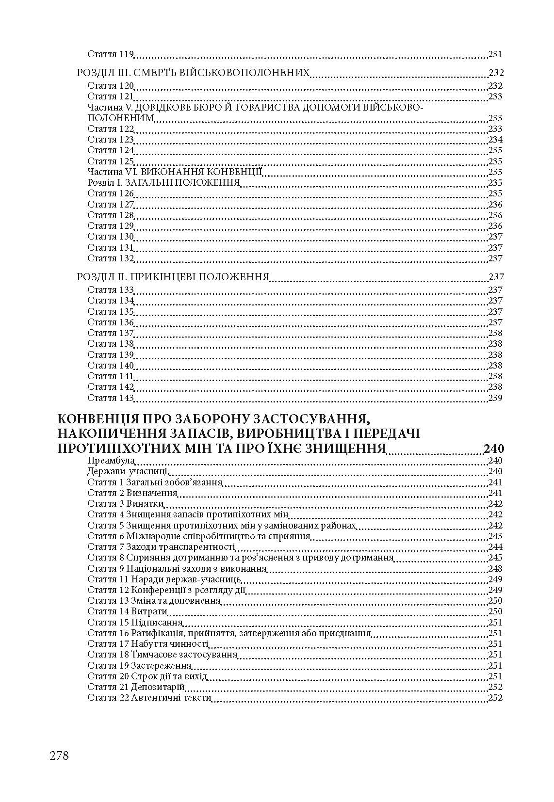Військові і воєнні злочини за законодавством України та міжнародним гуманітарним правом. Воєнні злочини армії росії в Україні 2014-2022. Автор — Валентина Дрозд. 