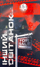 Інший cвітанок