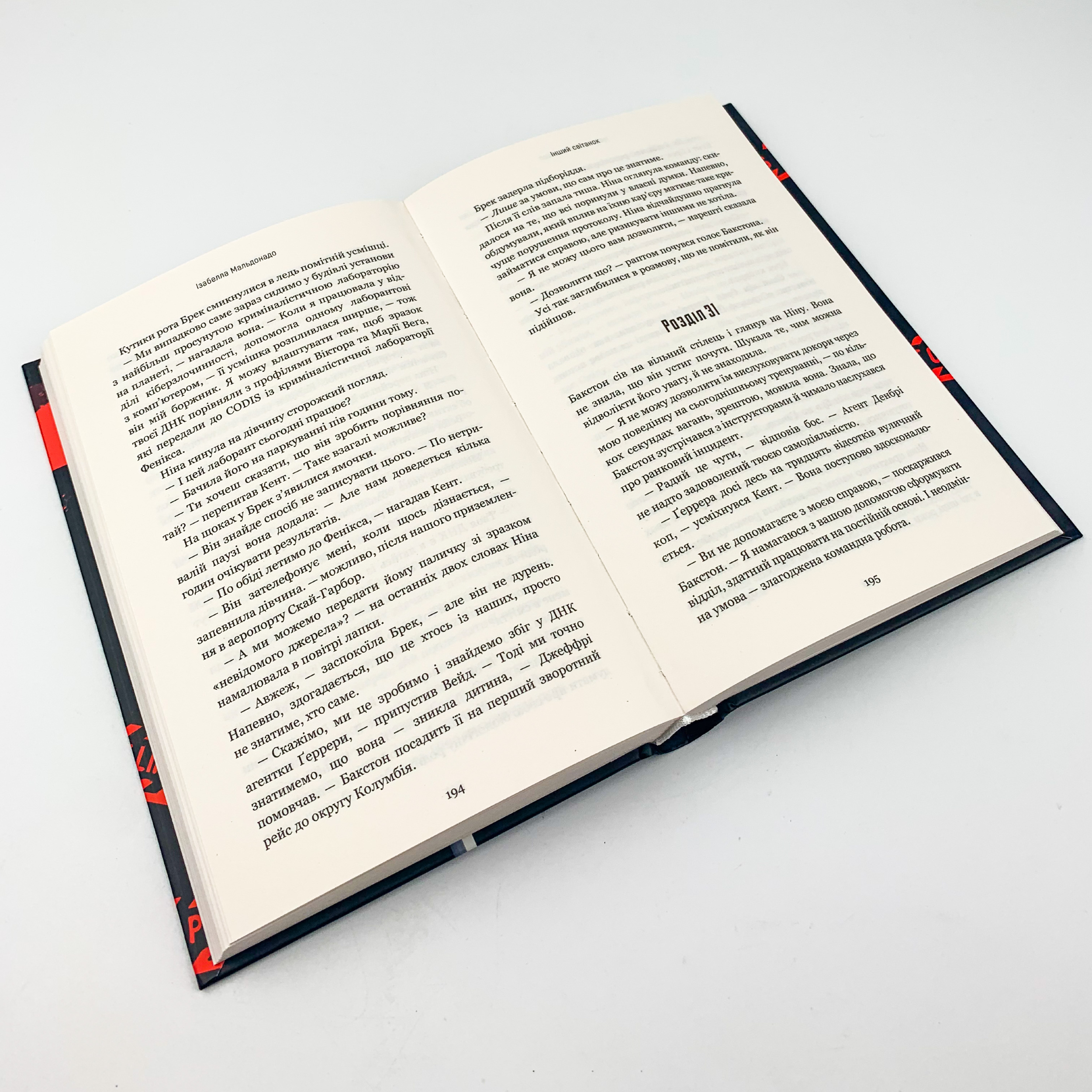 Інший cвітанок. Автор — Ізабелла Мальдонадо. 