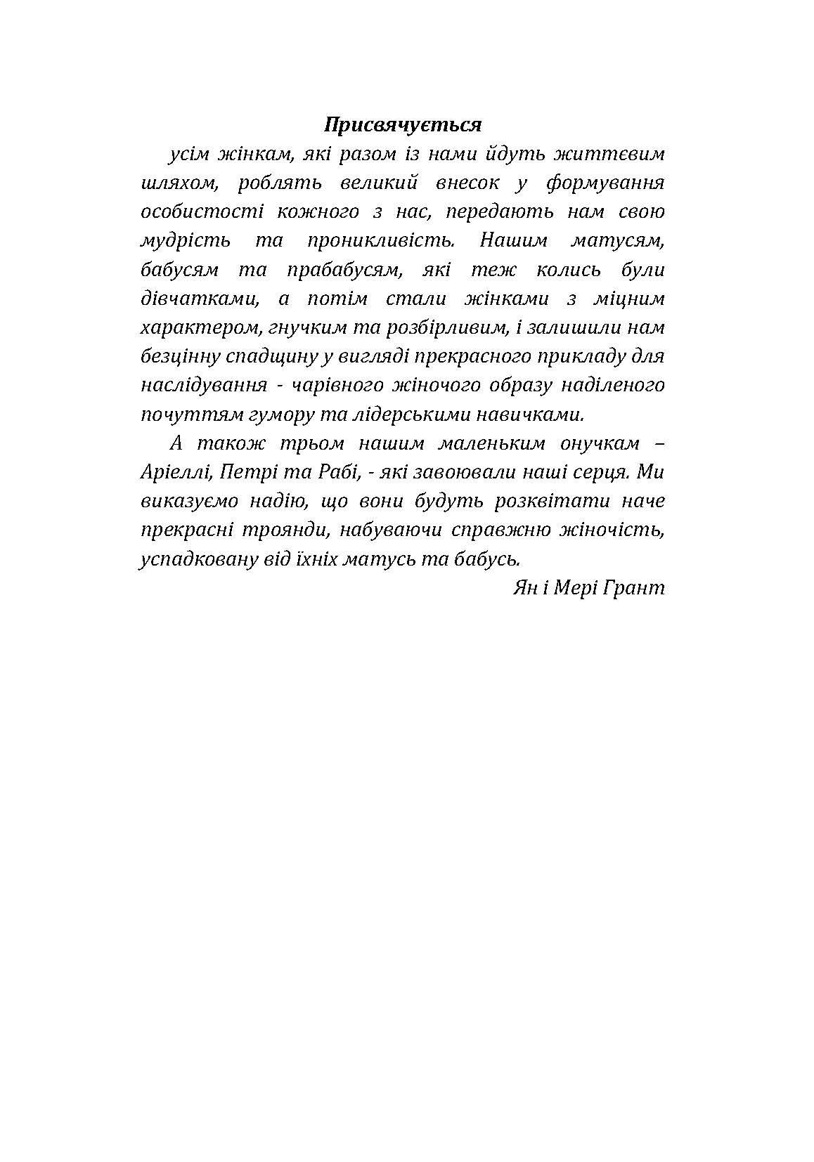 У мене підростає донька! Як виховати справжню жінку. Автор — Ян Грант, Мери Грант. 