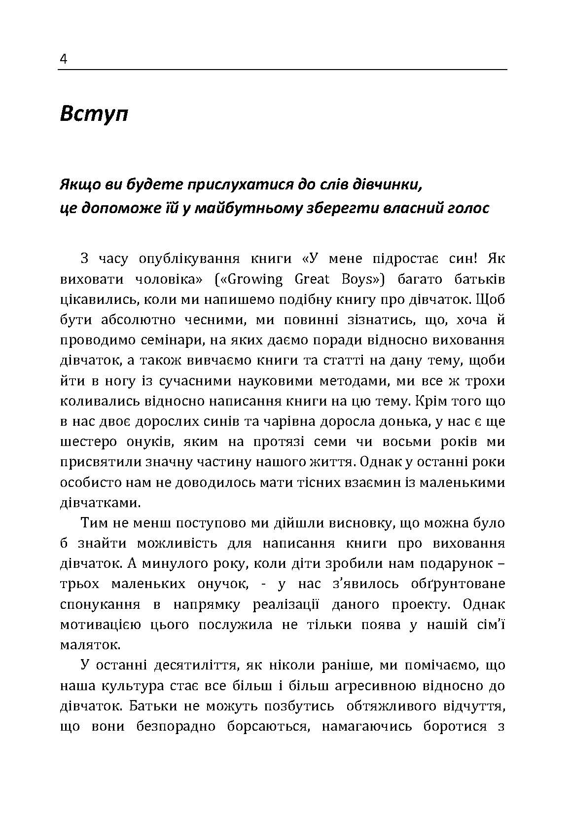 У мене підростає донька! Як виховати справжню жінку. Автор — Ян Грант, Мери Грант. 