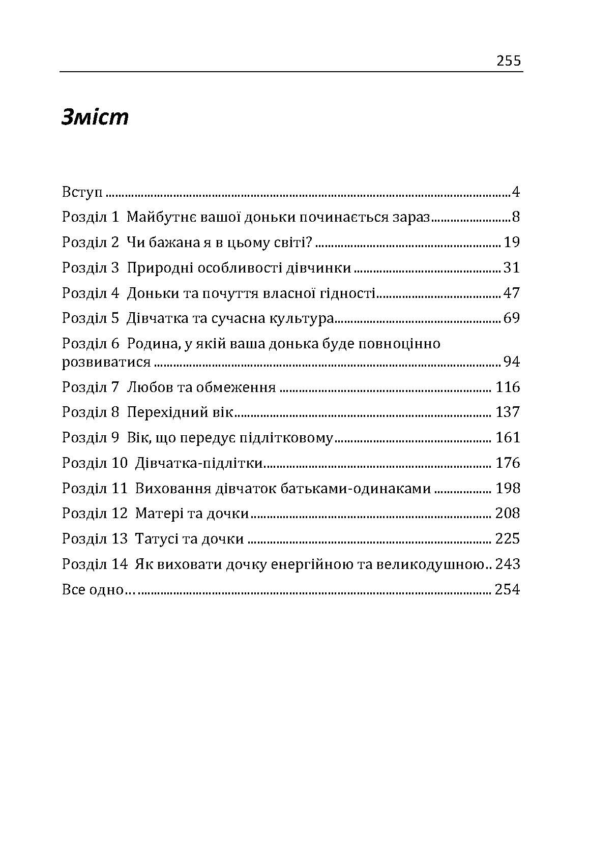 У мене підростає донька! Як виховати справжню жінку. Автор — Ян Грант, Мери Грант. 