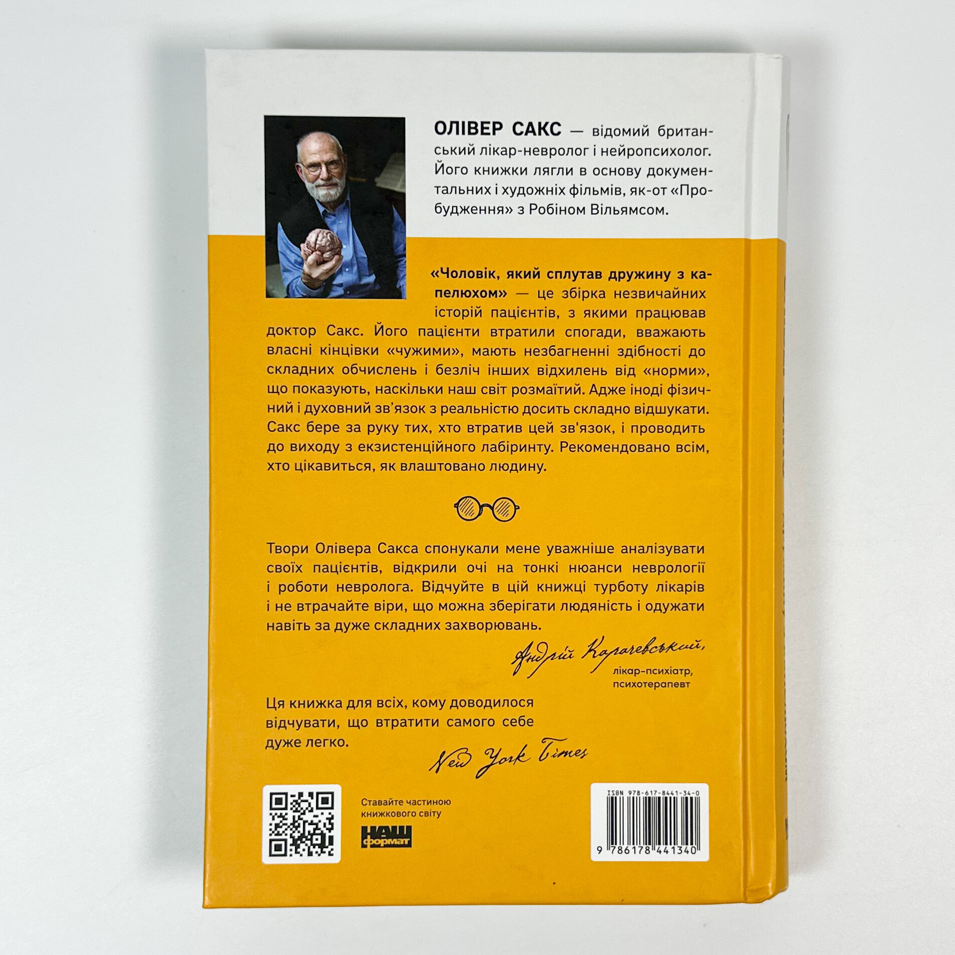 Чоловік, який сплутав дружину з капелюхом, та інші історії з лікарської практики. Автор — Олівер Сакс. 