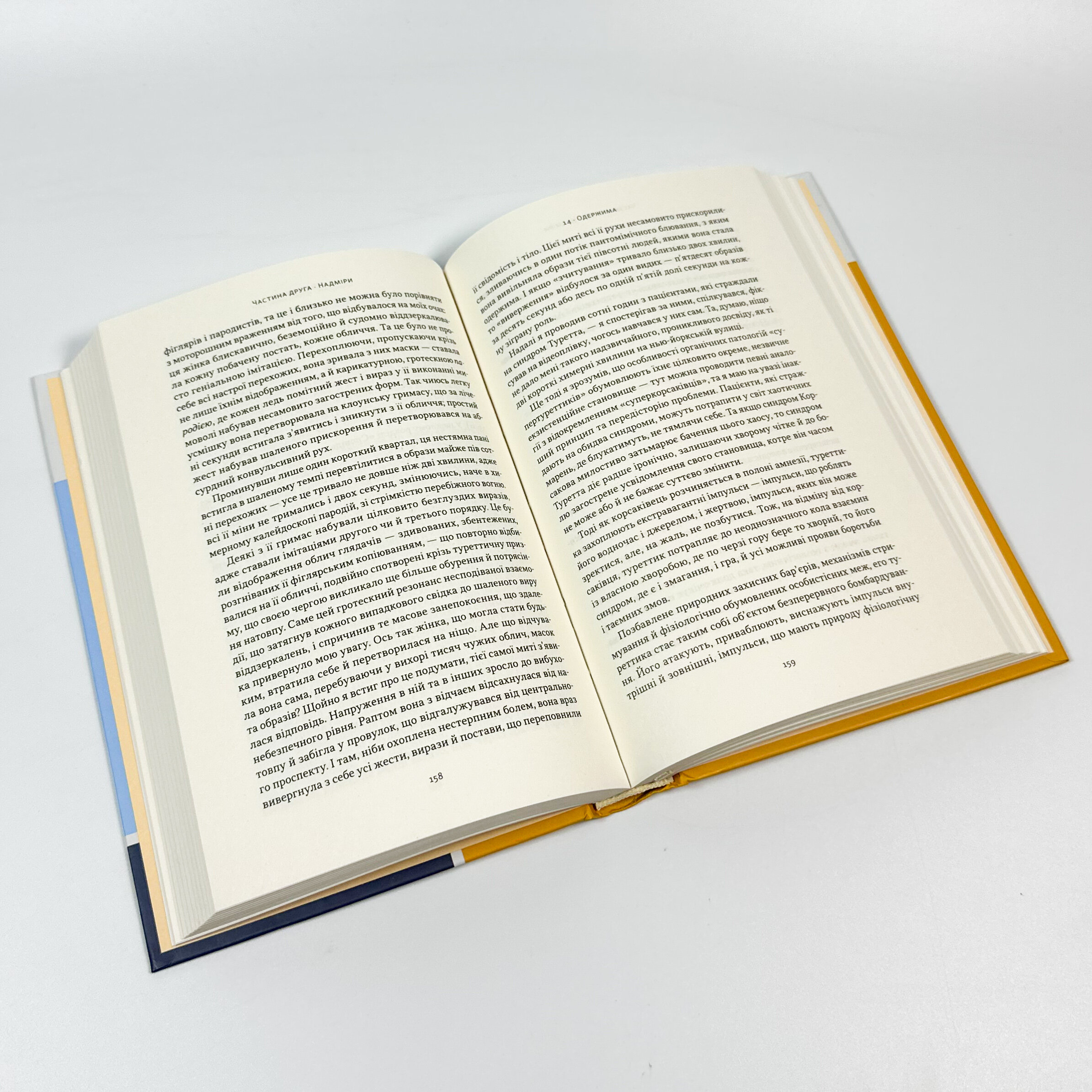 Чоловік, який сплутав дружину з капелюхом, та інші історії з лікарської практики. Автор — Олівер Сакс. 