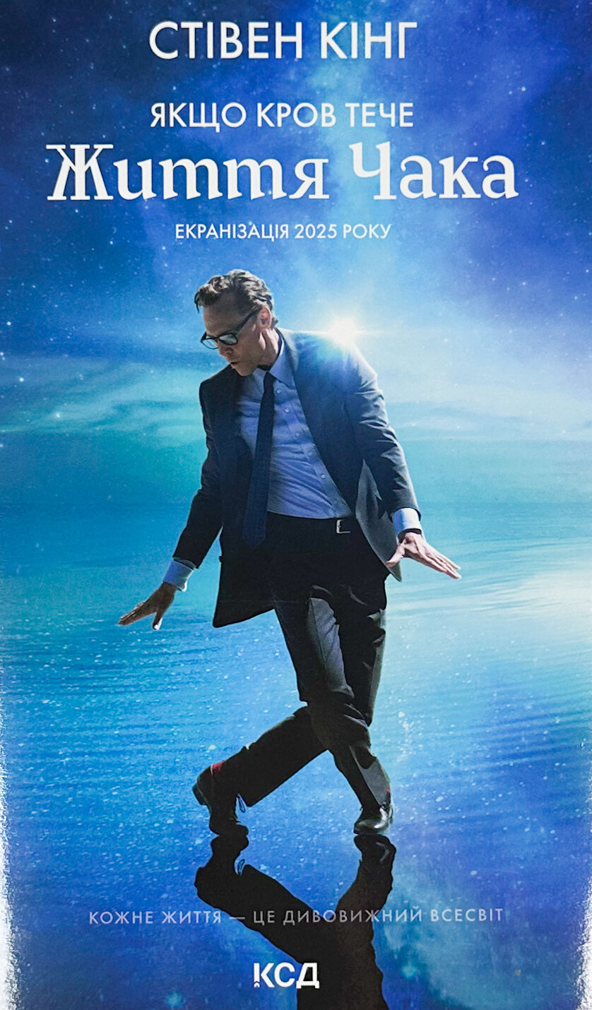 Якщо кров тече + суперобкладинка