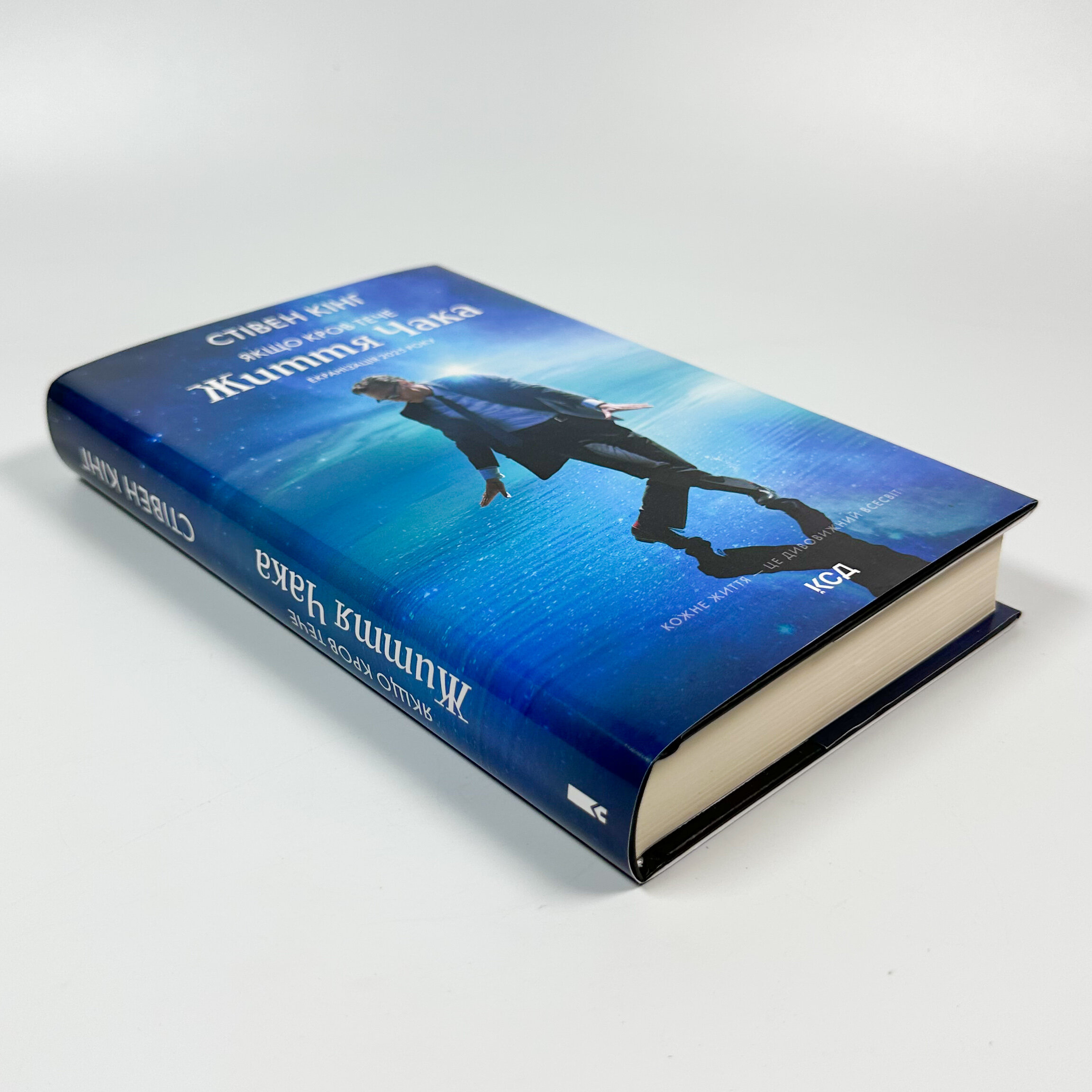 Якщо кров тече + суперобкладинка