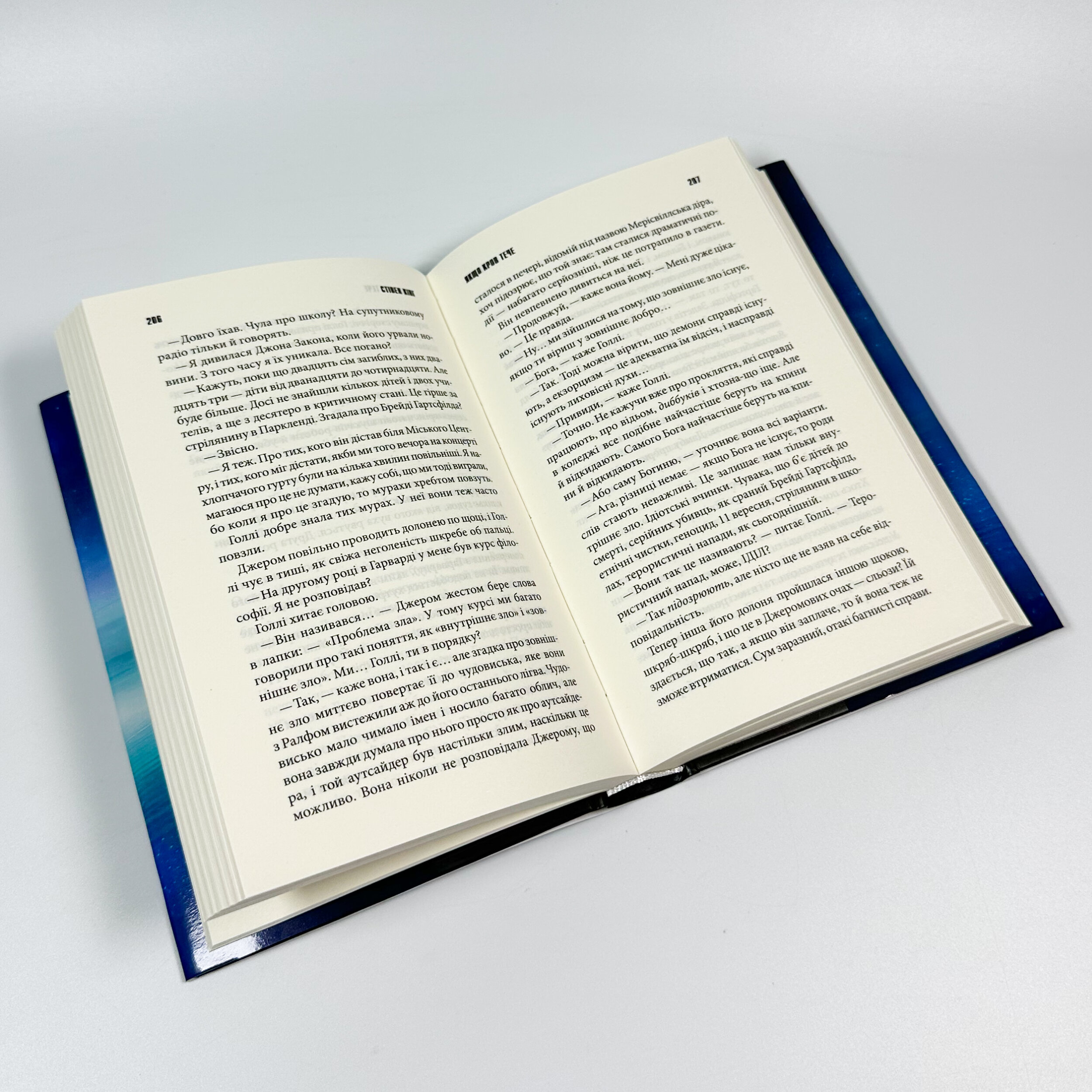 Якщо кров тече + суперобкладинка. Автор — Стівен Кінг. 