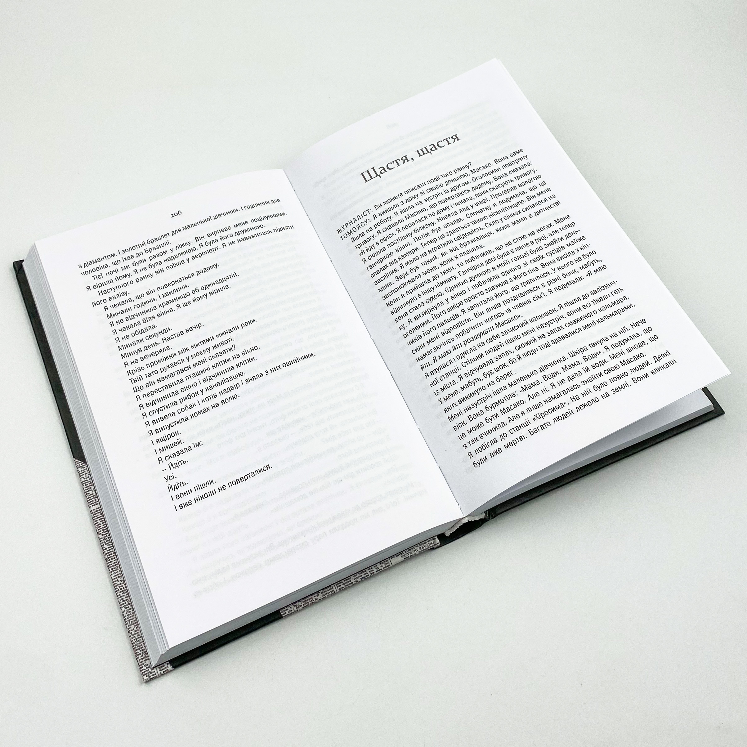 Страшенно голосно і неймовірно близько. Автор — Джонатан Сафран Фоер. 