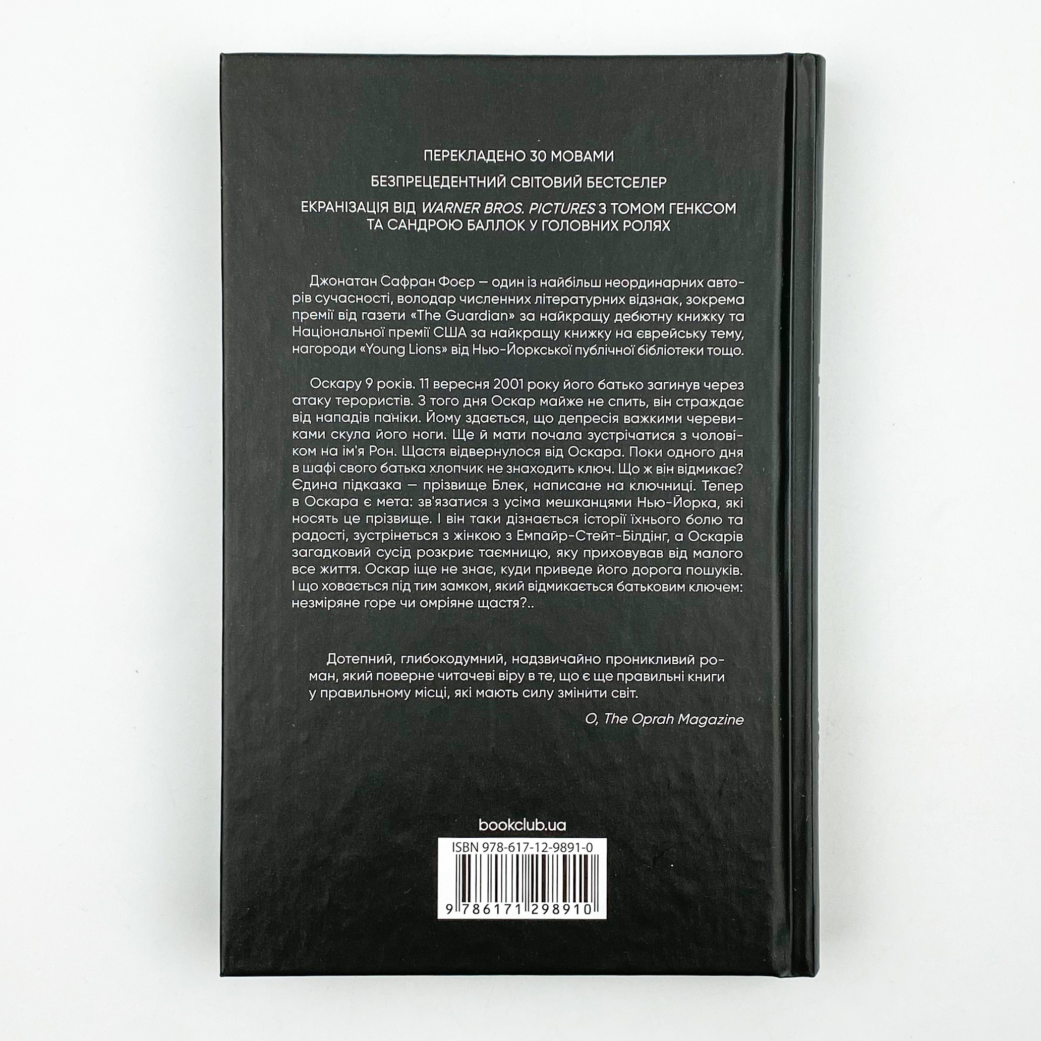 Страшенно голосно і неймовірно близько. Автор — Джонатан Сафран Фоер. 
