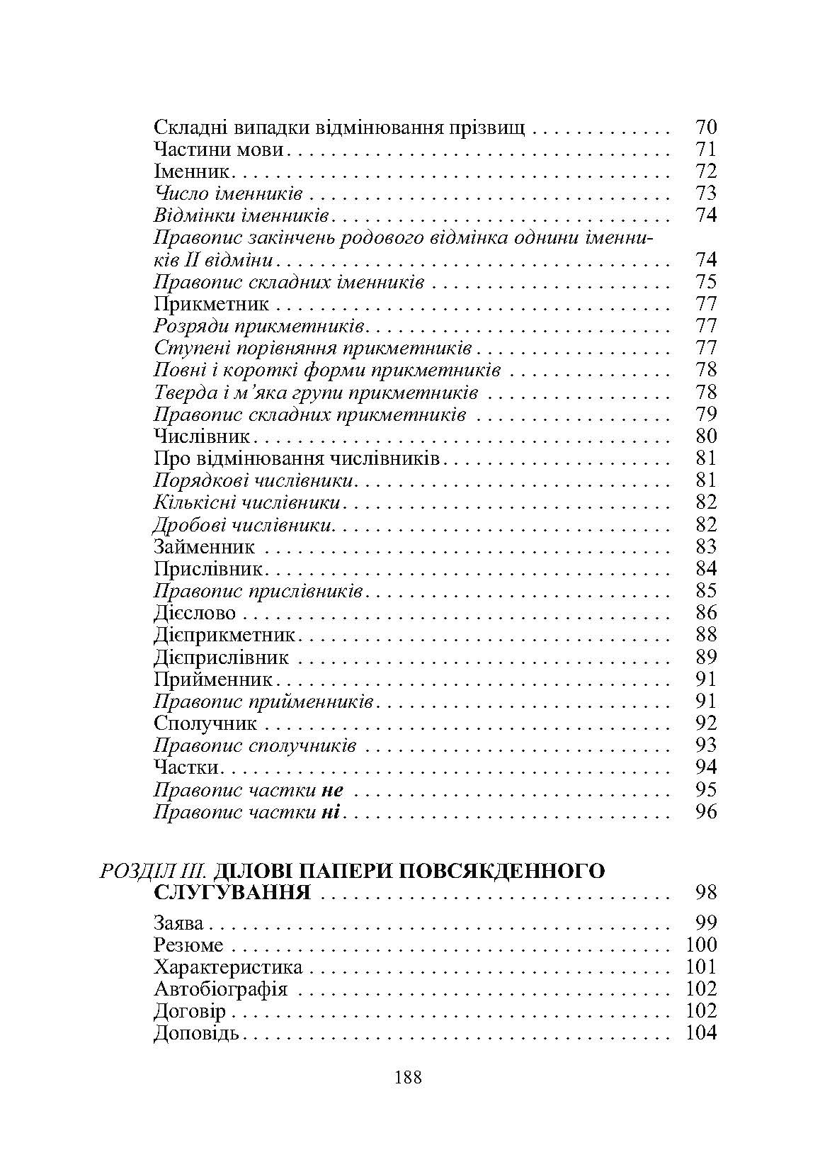 Ділова мова: сучасний вимір. Автор — Кацавець Р.С.. 