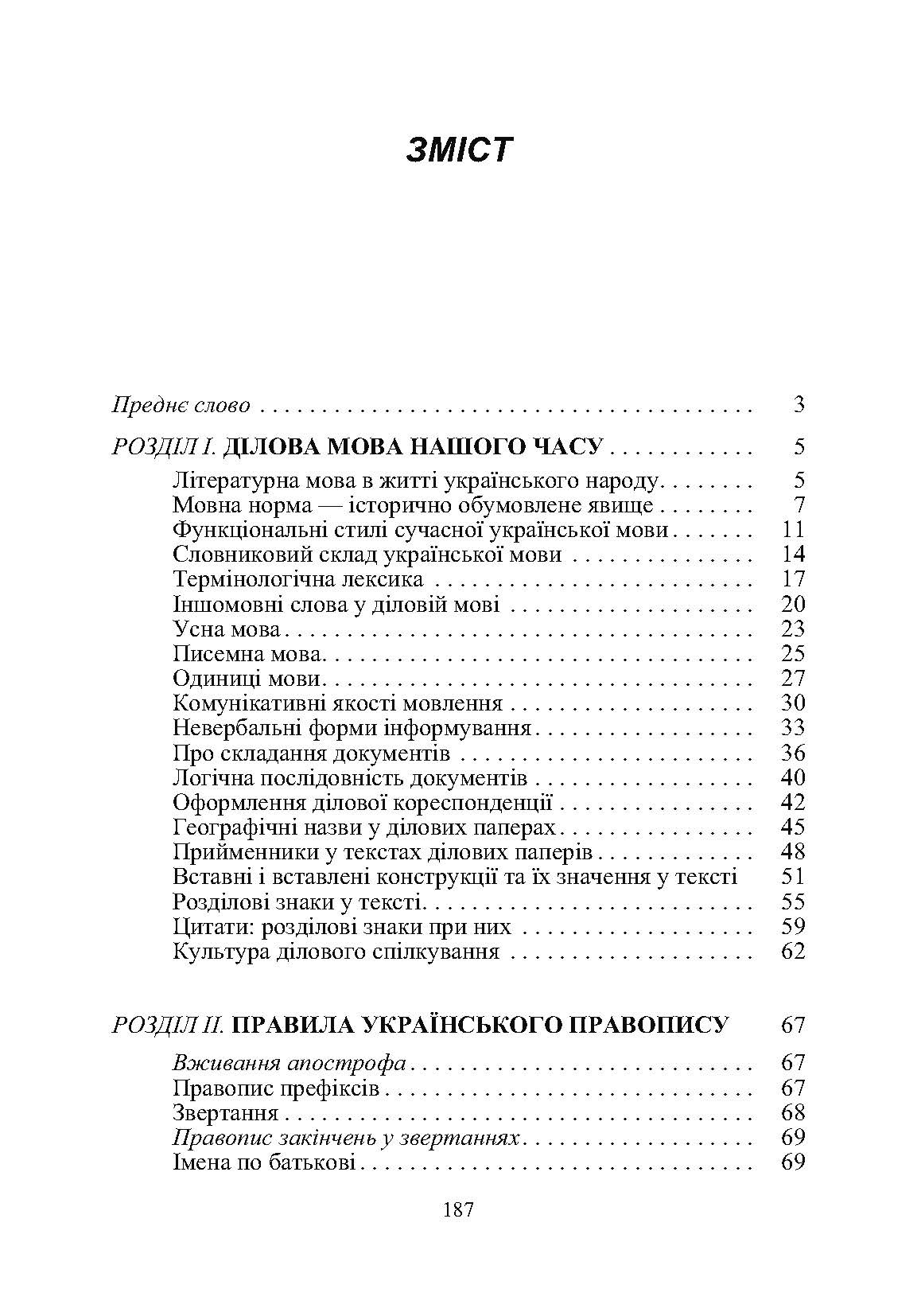 Ділова мова: сучасний вимір. Автор — Кацавець Р.С.. 
