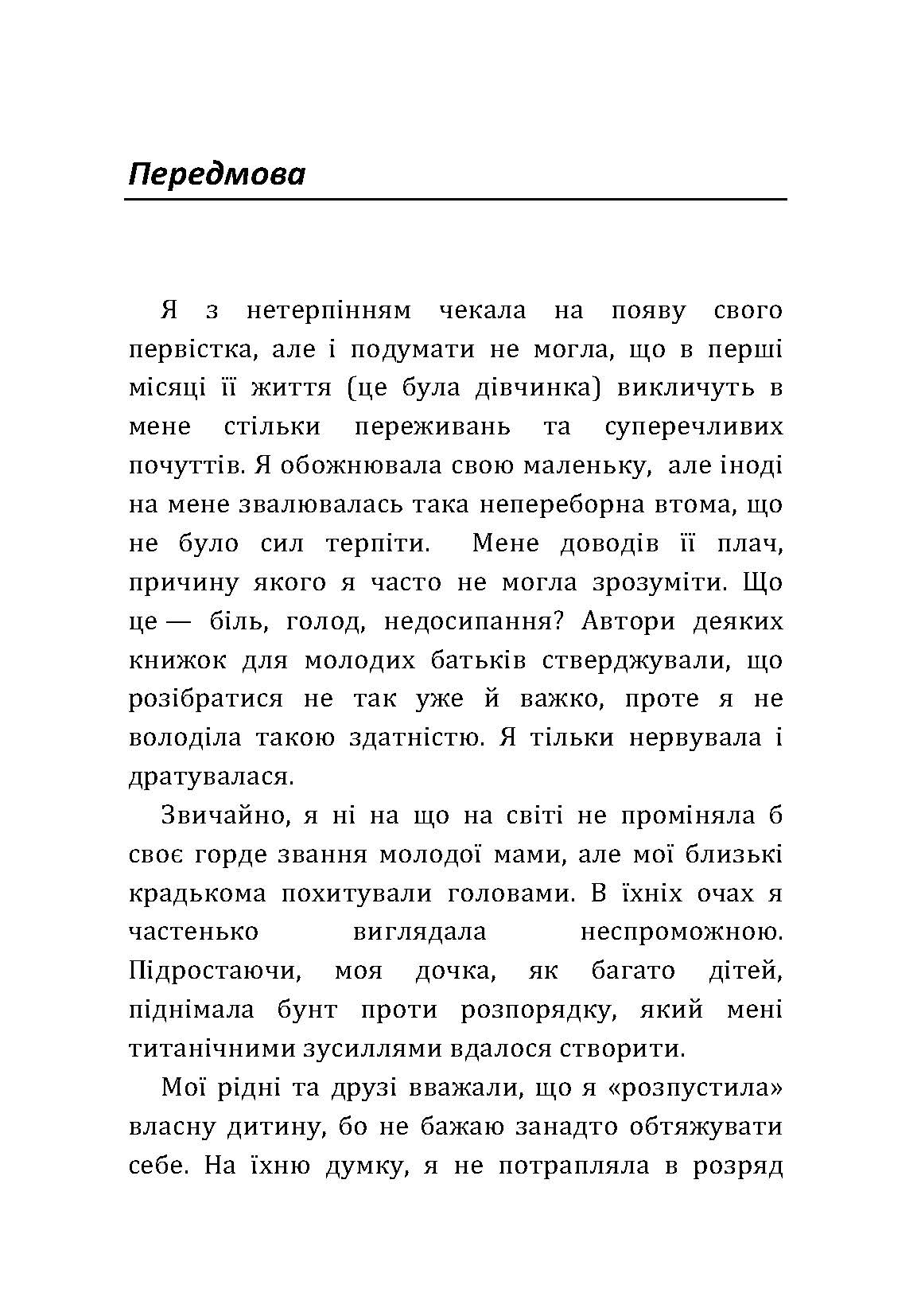 Між "можна" та "не можна". Як встановити межі для дитини