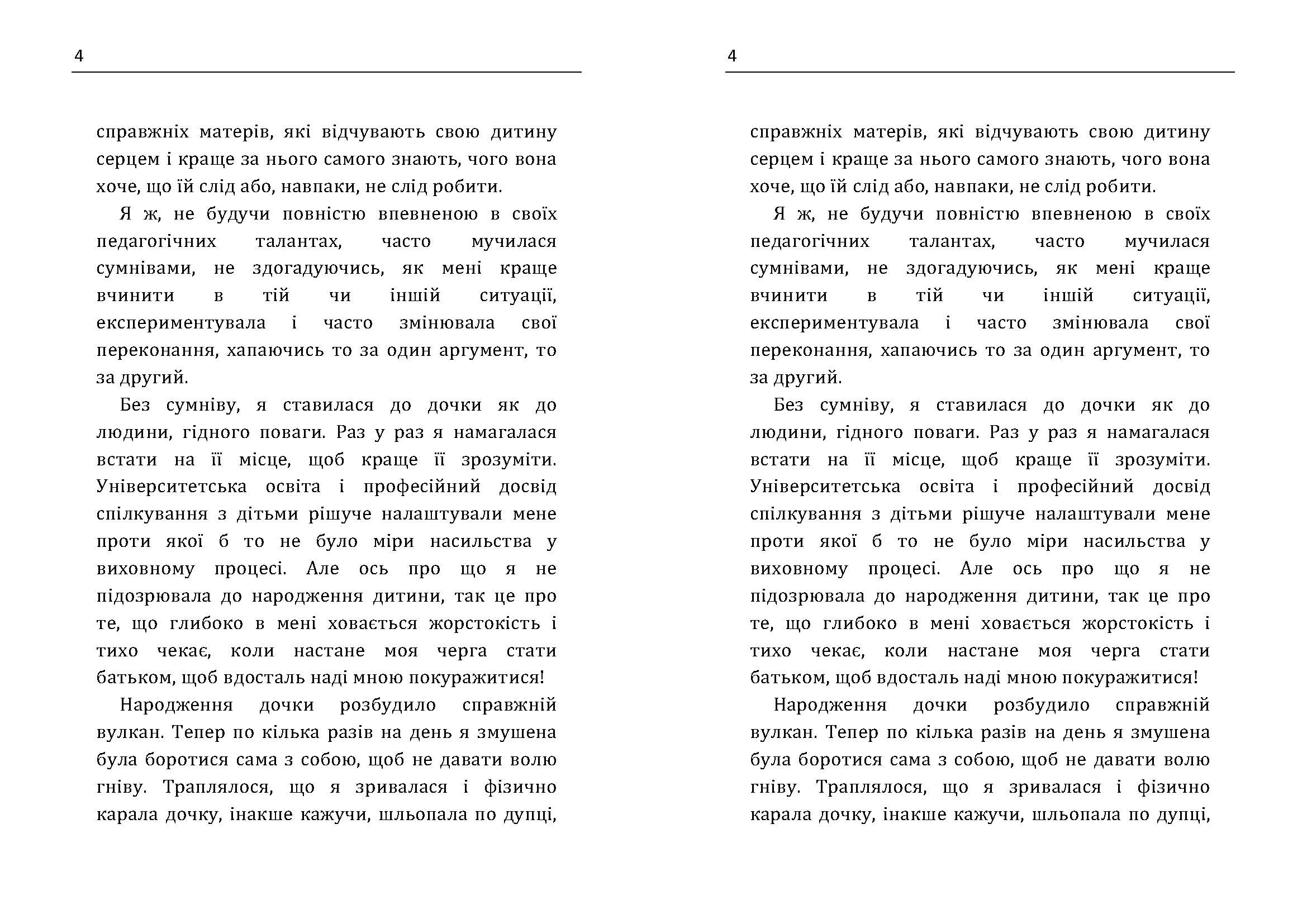 Між "можна" та "не можна". Як встановити межі для дитини. Автор — Дюмонтей-Кремер Катрін. 