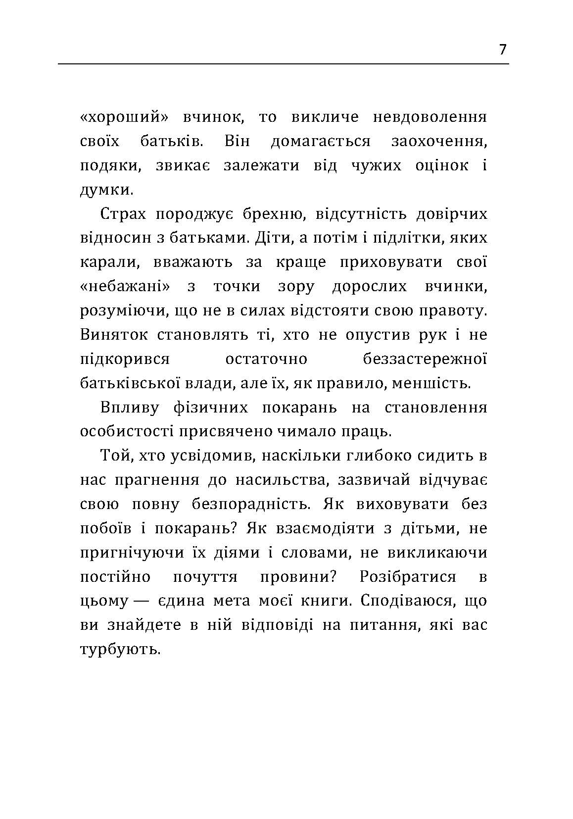 Між "можна" та "не можна". Як встановити межі для дитини. Автор — Дюмонтей-Кремер Катрін. 