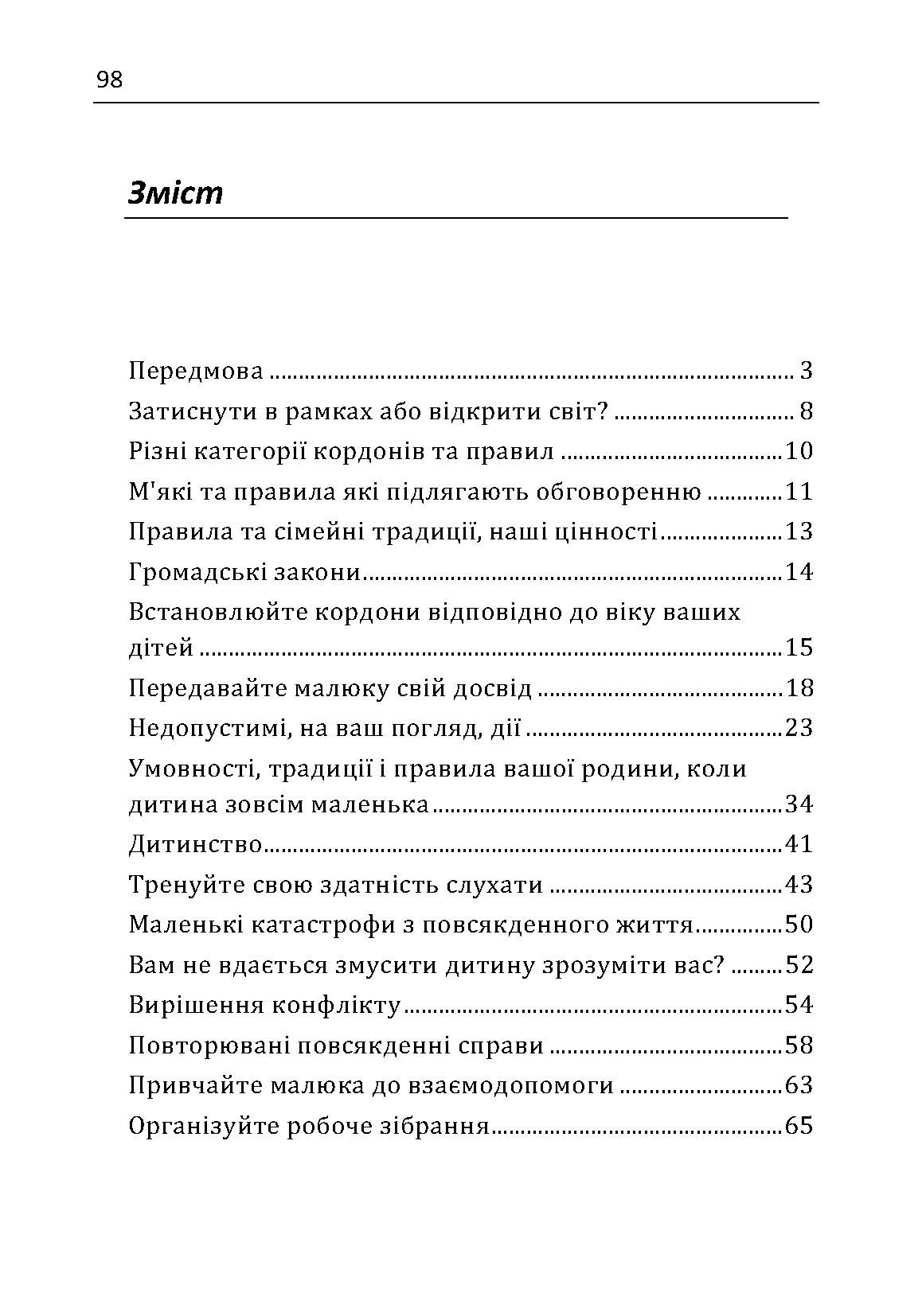 Між "можна" та "не можна". Як встановити межі для дитини. Автор — Дюмонтей-Кремер Катрін. 