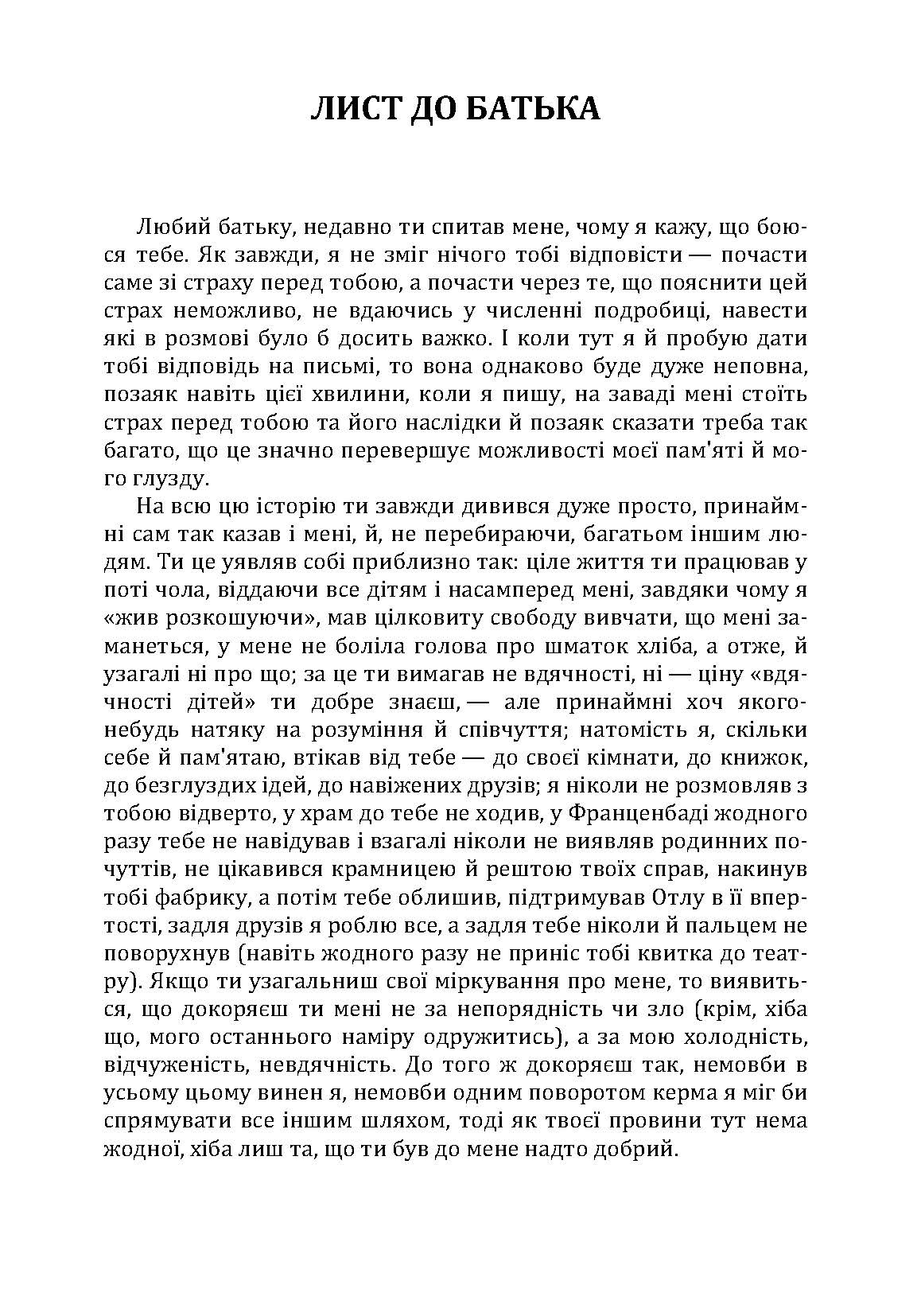 Лист до батька. Перевтілення. Замок.. Автор — Кафка Франц. 