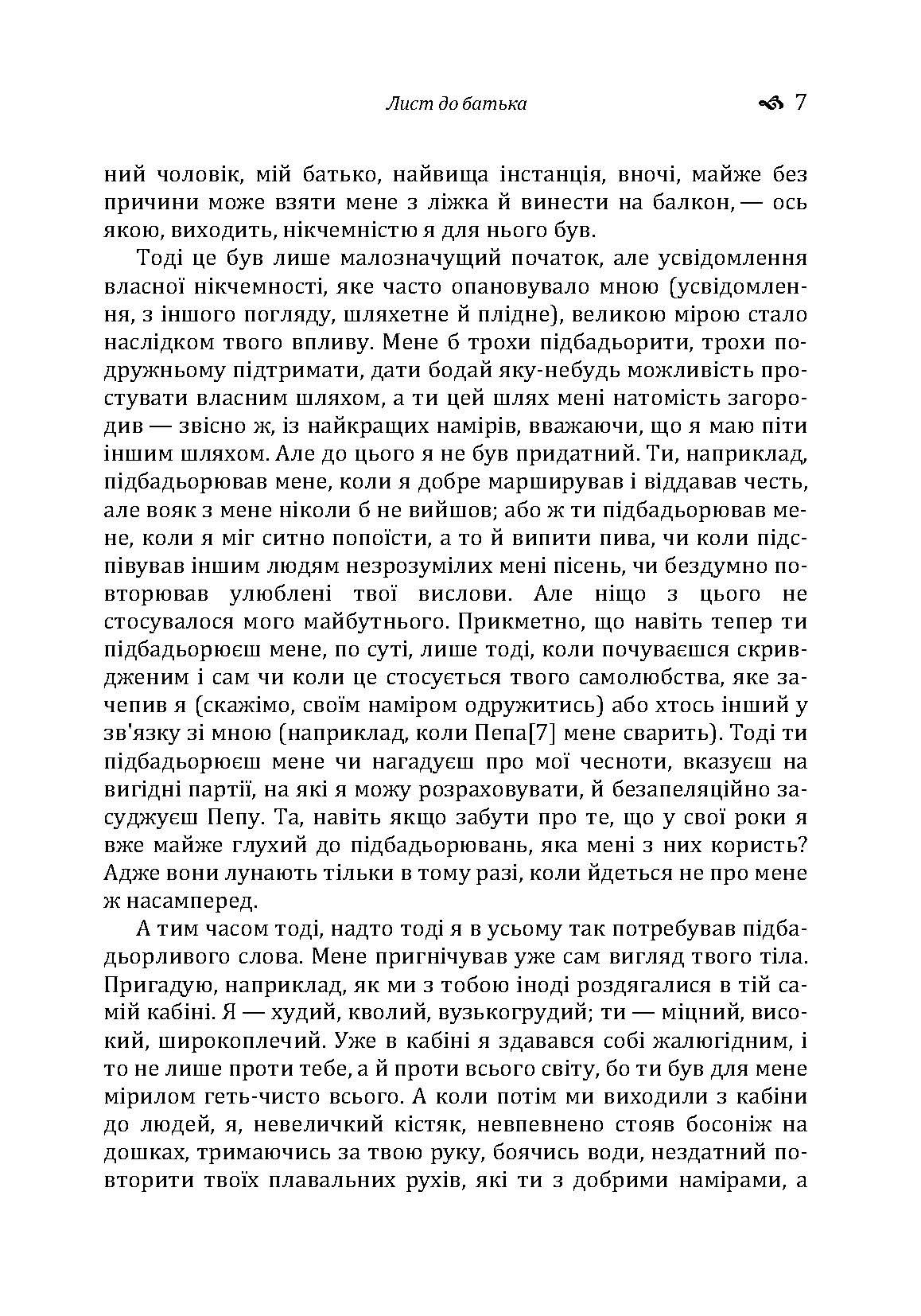Лист до батька. Перевтілення. Замок.. Автор — Кафка Франц. 