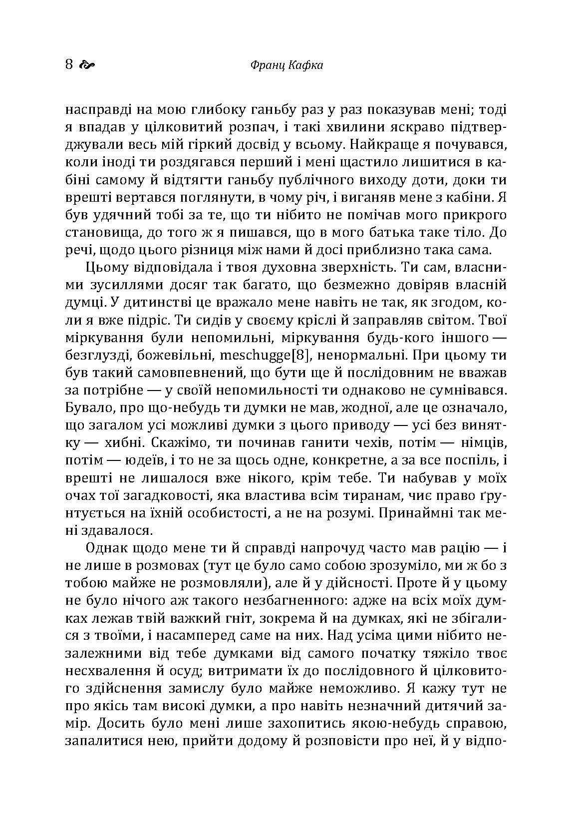 Лист до батька. Перевтілення. Замок.. Автор — Кафка Франц. 