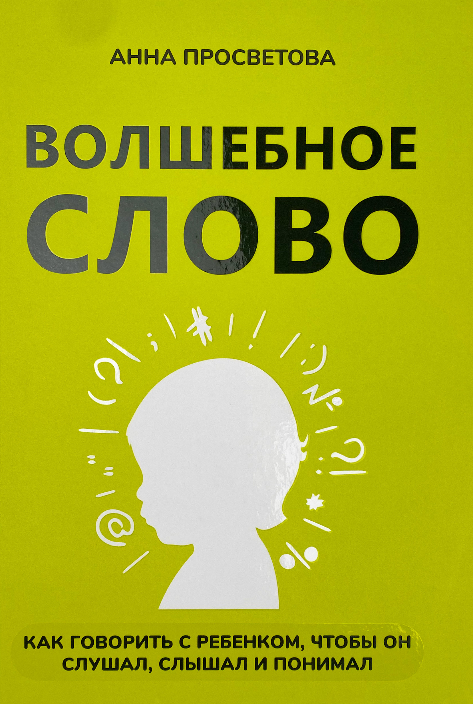 Волшебное слово