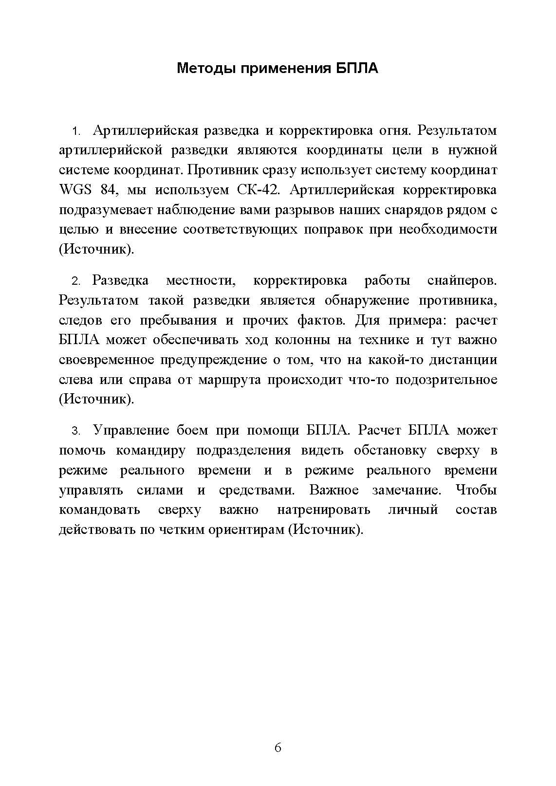 Аналитика БПЛА ВСУ. . 