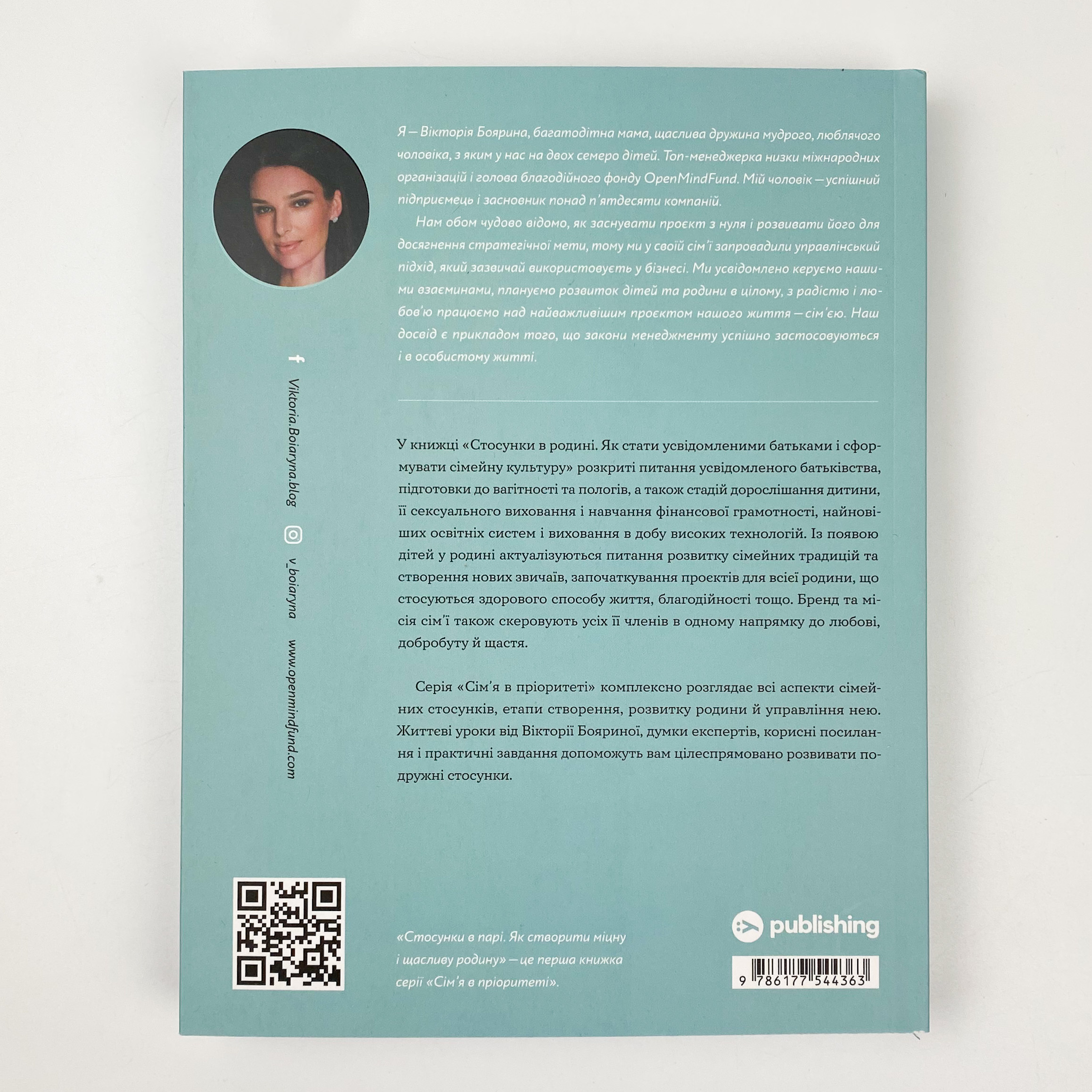 Стосунки в родині. Як стати усвідомленими батьками і сформувати сімейну культуру. Автор — Виктория Боярина. 