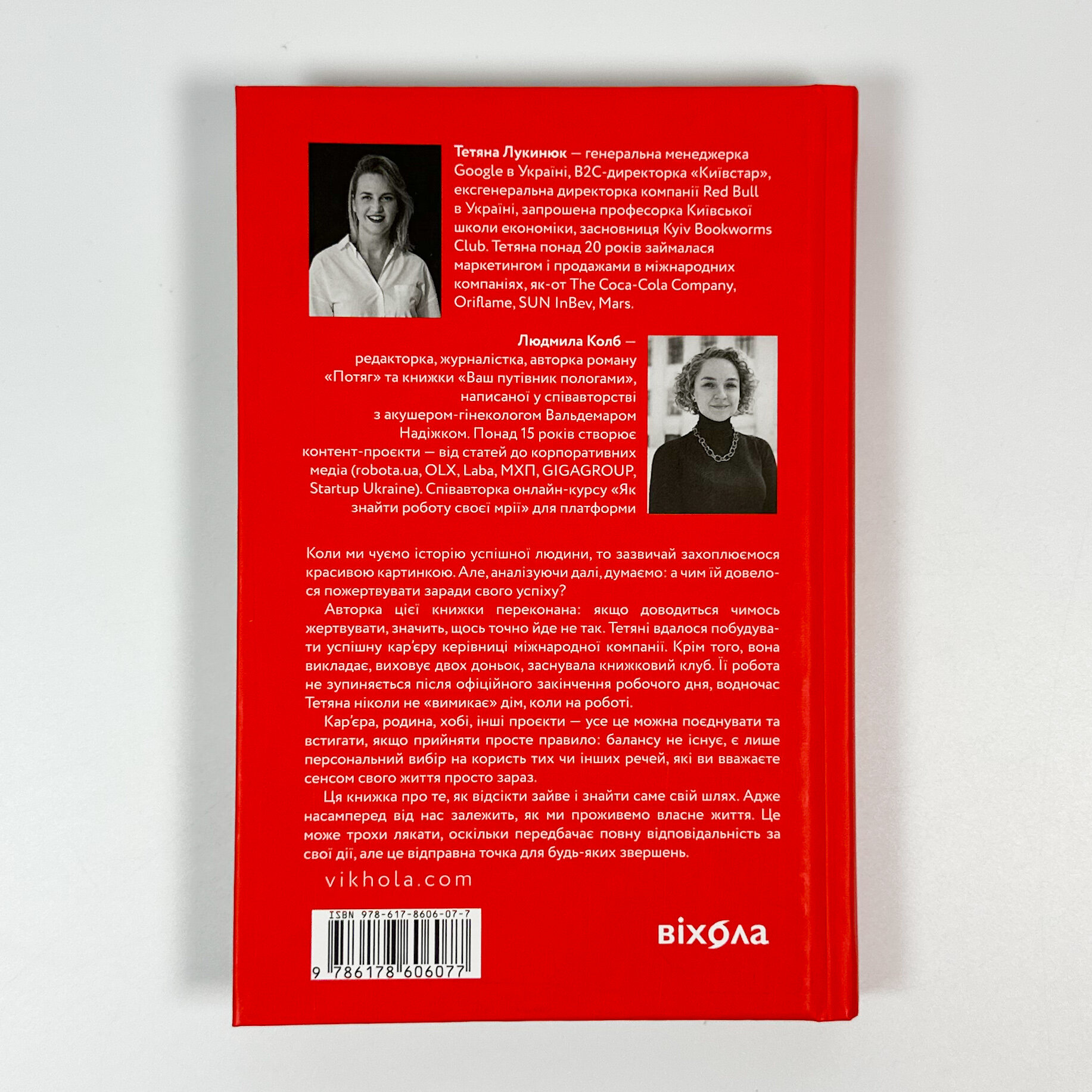 Як хотіти й отримати все. Автор — Татьяна Лукинюк, Людмила Колб. 