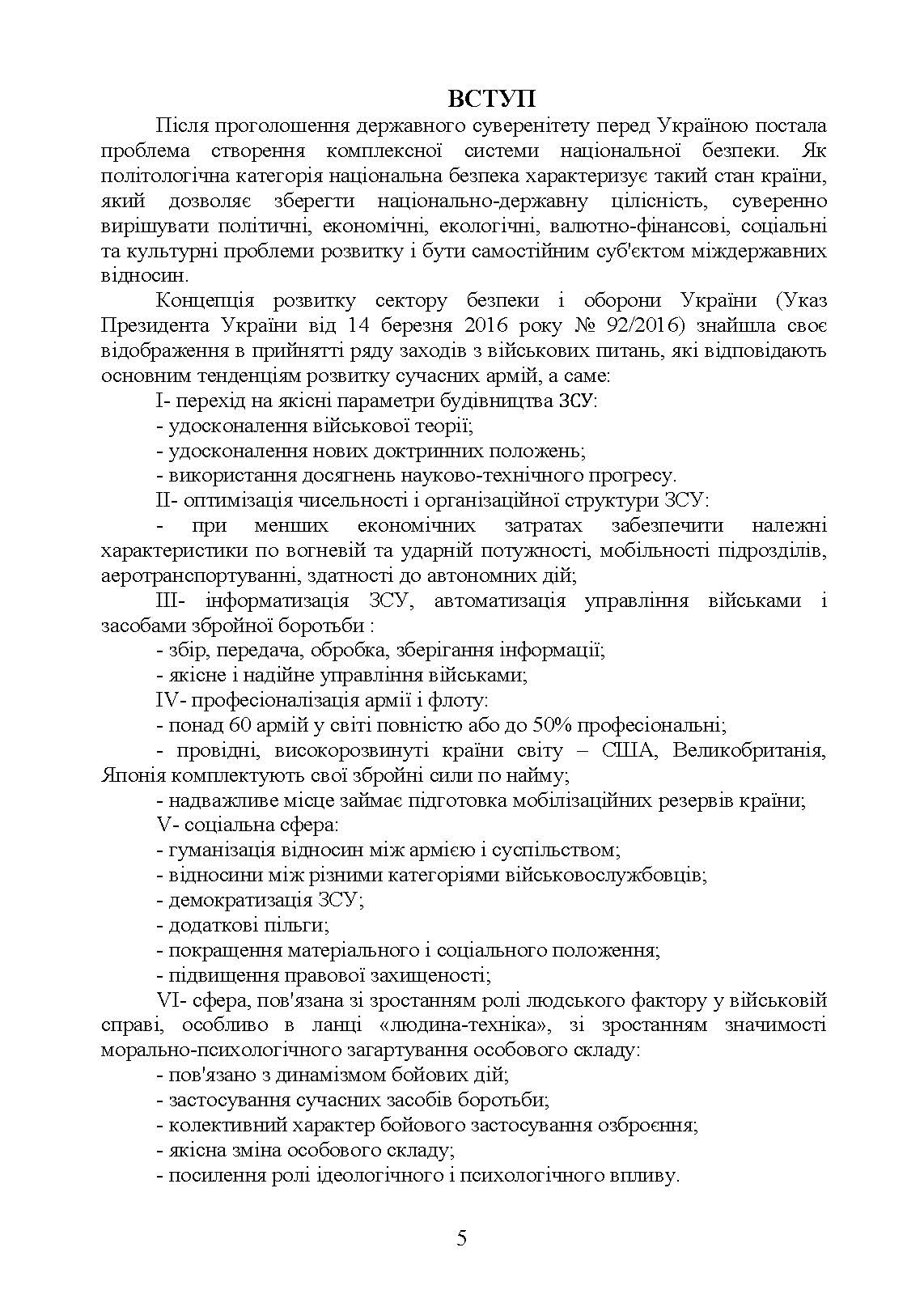 Тактика  -  наука перемагати. Автор — С. Д. Герасименко, К. В. Шепітько, О. С. Герасименко. 