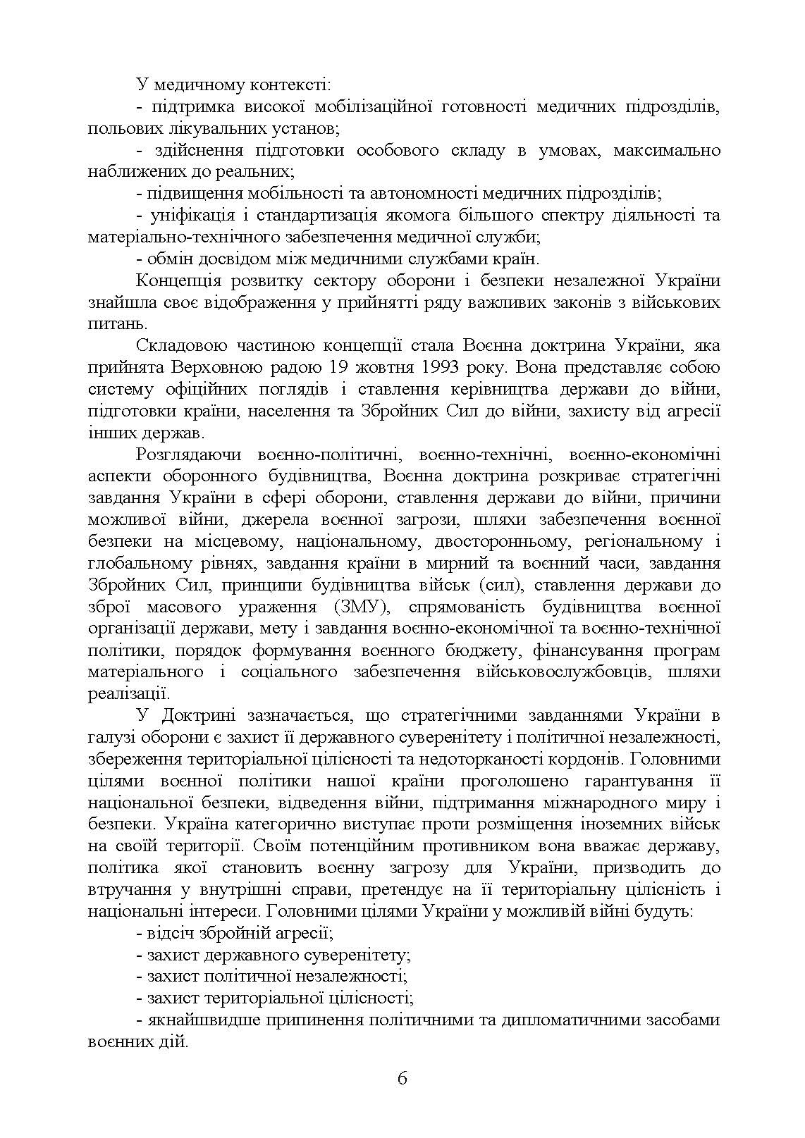 Тактика  -  наука перемагати. Автор — С. Д. Герасименко, К. В. Шепітько, О. С. Герасименко. 