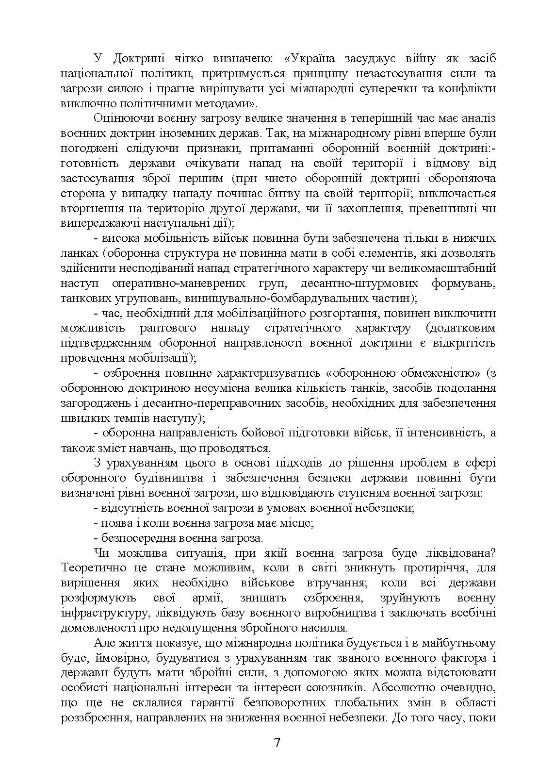 Тактика  -  наука перемагати. Автор — С. Д. Герасименко, К. В. Шепітько, О. С. Герасименко. 