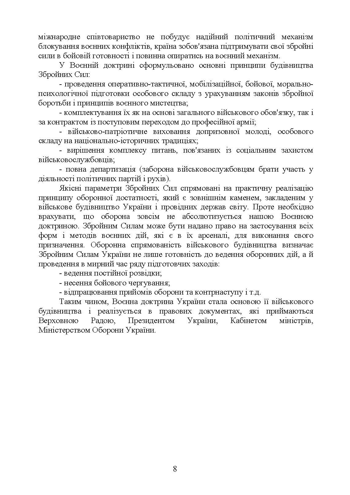 Тактика  -  наука перемагати. Автор — С. Д. Герасименко, К. В. Шепітько, О. С. Герасименко. 