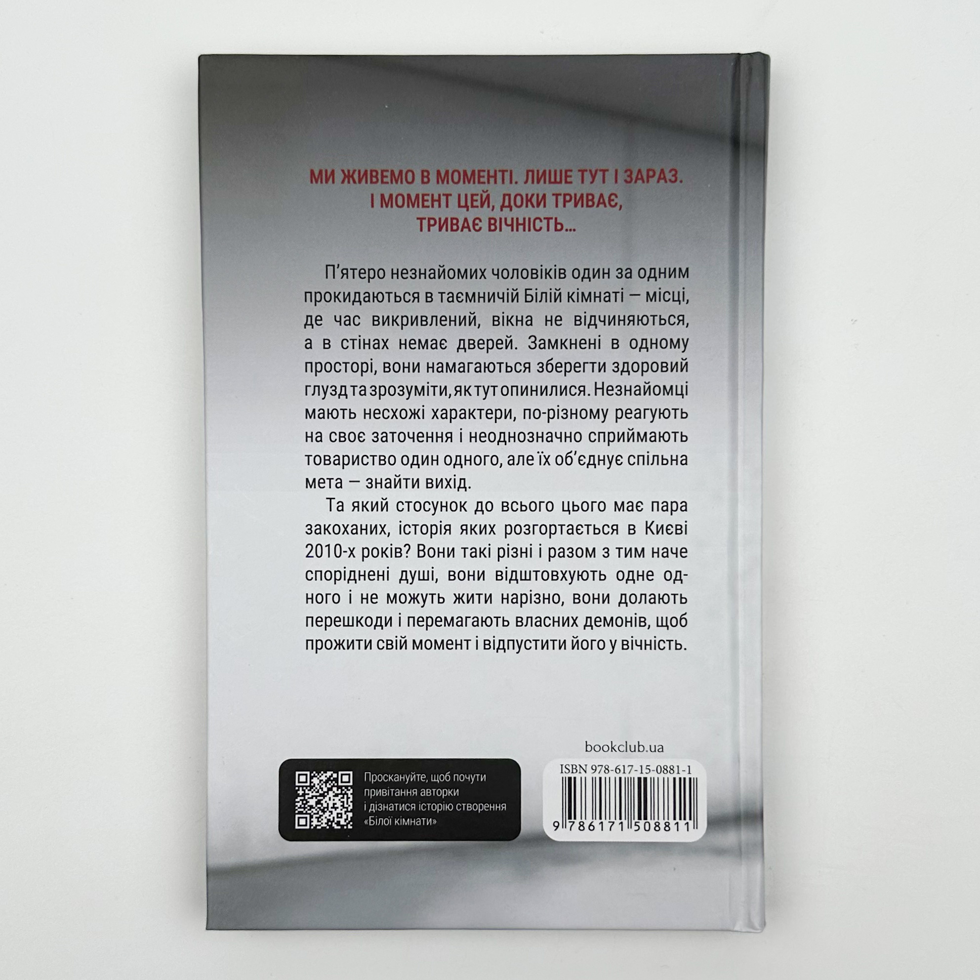 Біла Кімната. Автор — Марія Маргуліс. 