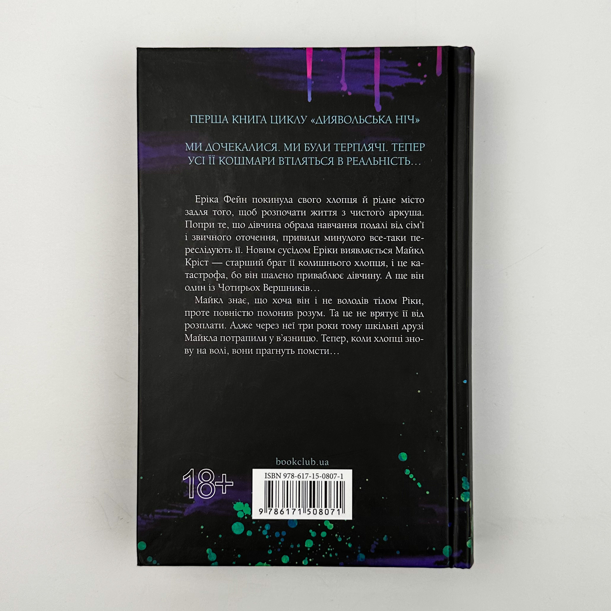 Зіпсований. Книга 1. Автор — Пенелопа Дуглас. 