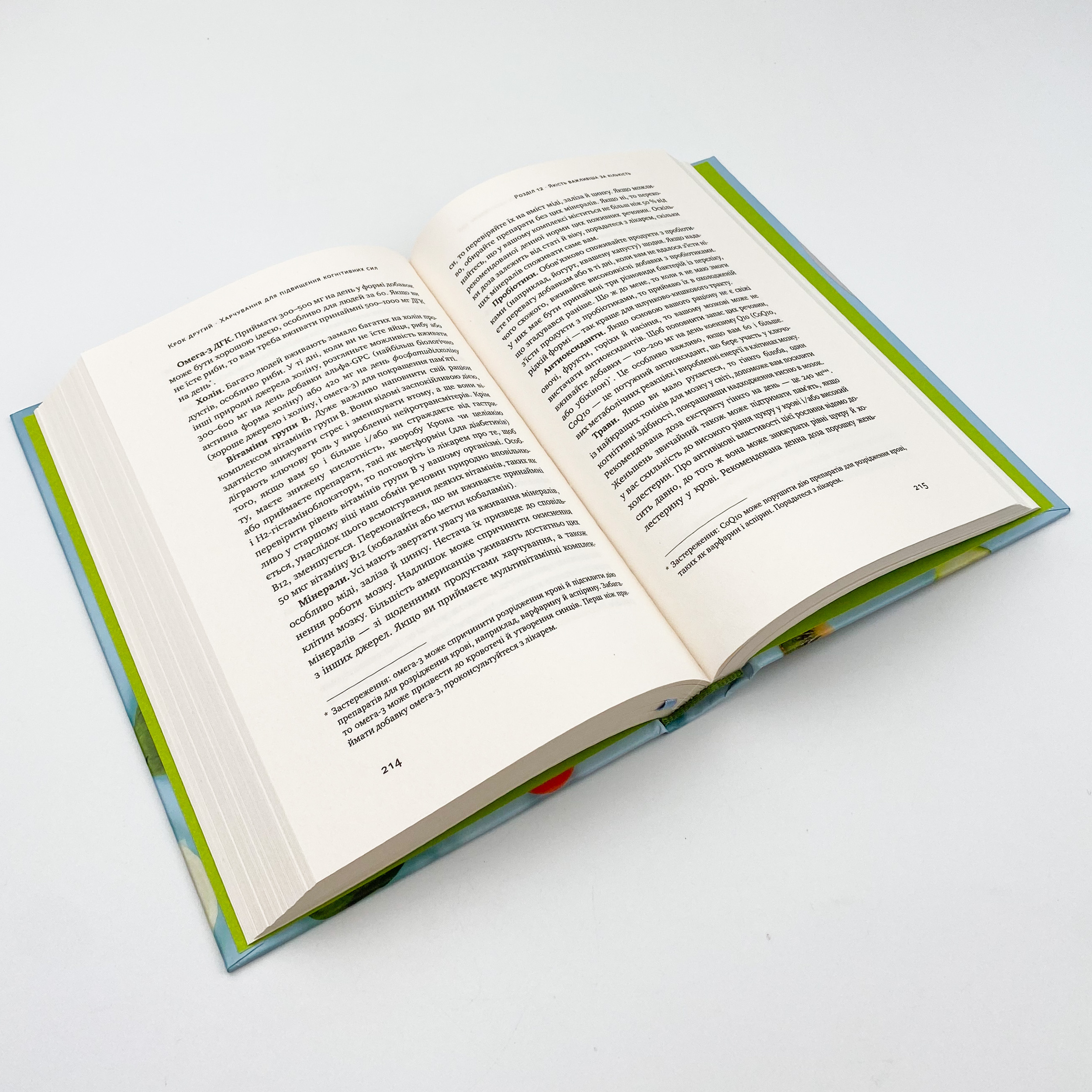 Їжа для мозку. Наука розумного харчування. Автор — Лиса Москони. 