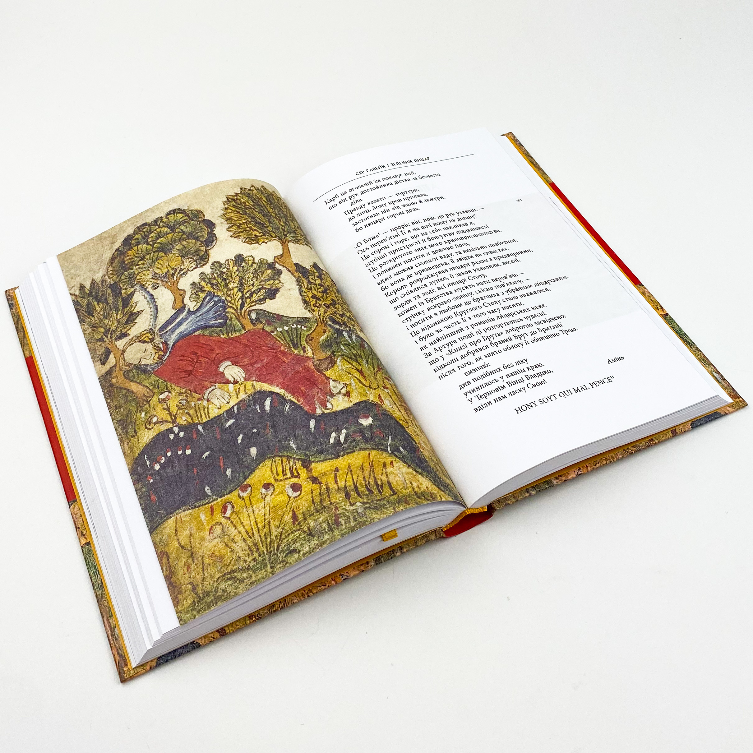 Сер Ґавейн і Зелений Лицар, а також Перлина і Сер Орфео. Автор — Джон Р. Р. Толкин. 