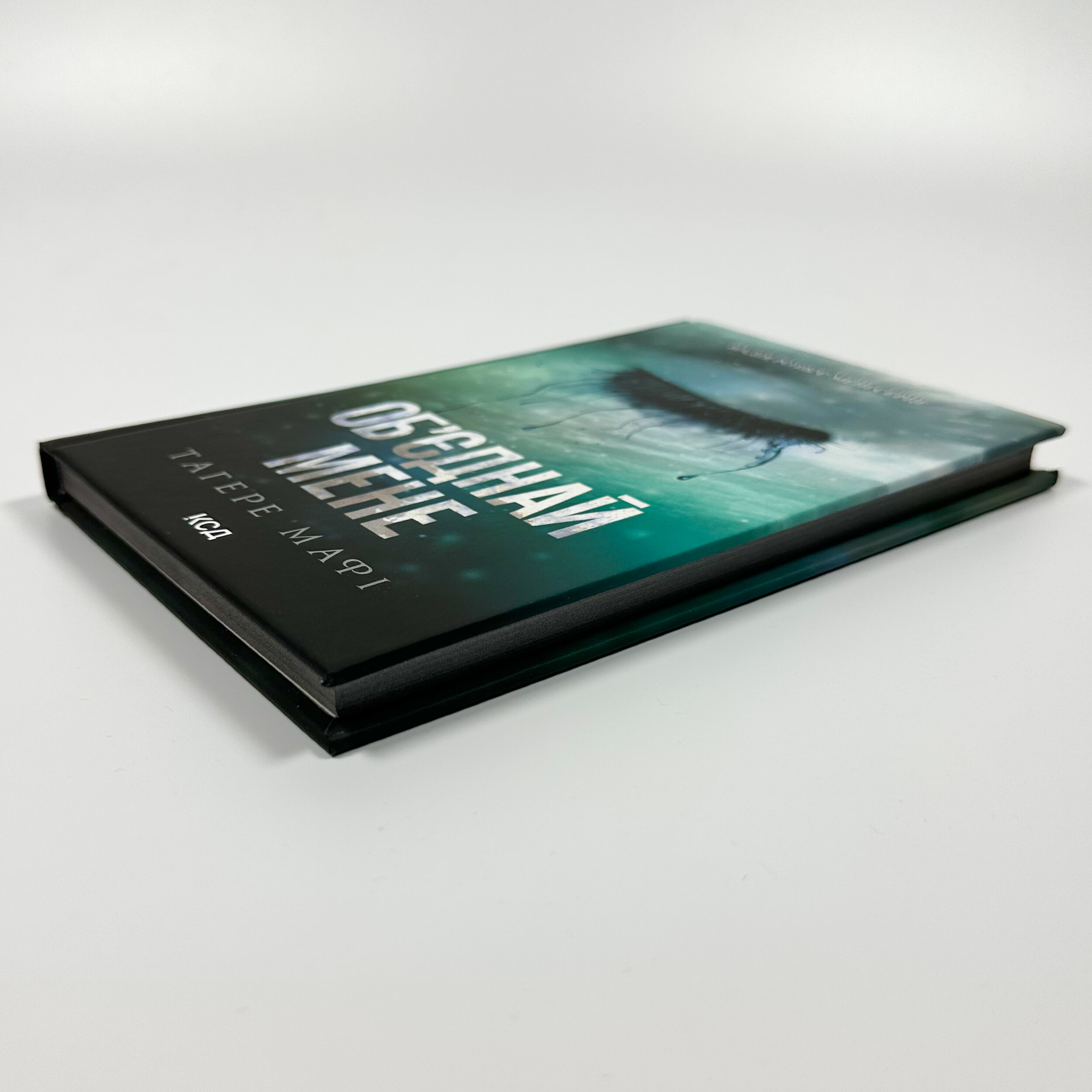 Об’єднай мене. Новели. Книги 1.5 та 2.5. Автор — Тагере Мафі. 