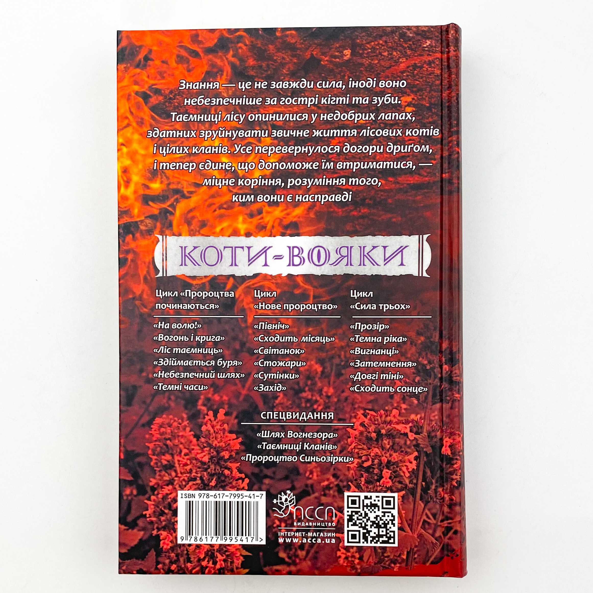 Коти - вояки. Сила трьох. Книга 5. Довгі тіні. Автор — Ерін Гантер. 