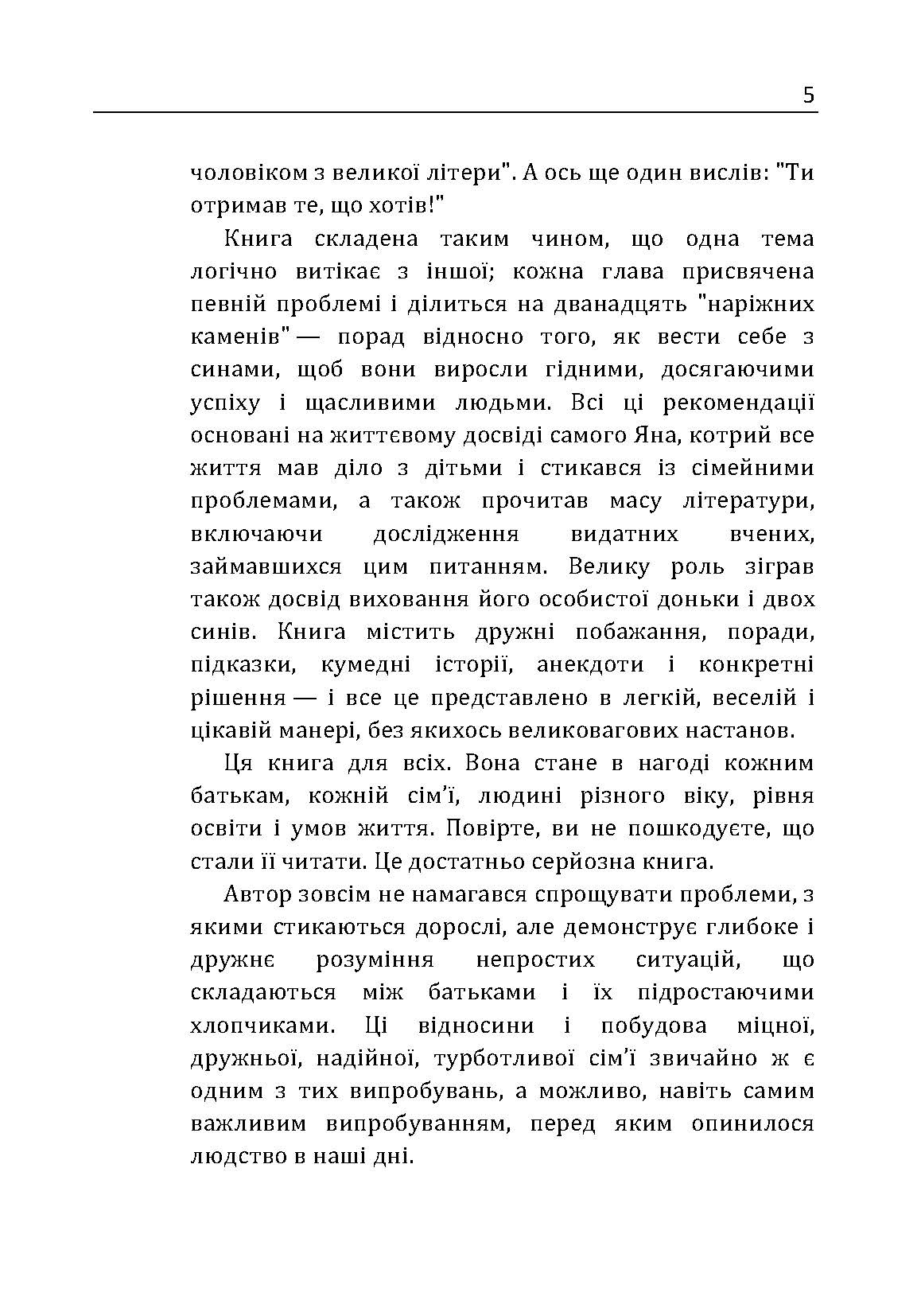 У мене росте син! Як виховати справжнього чоловіка. Автор — Ян Грант. 