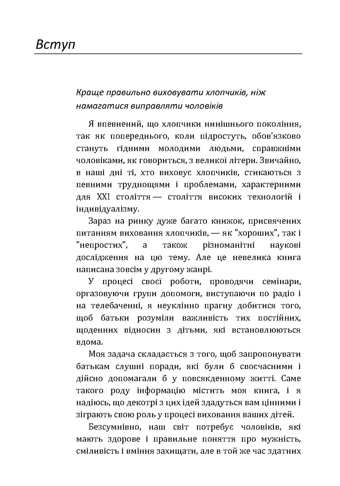 У мене росте син! Як виховати справжнього чоловіка. Автор — Ян Грант. 