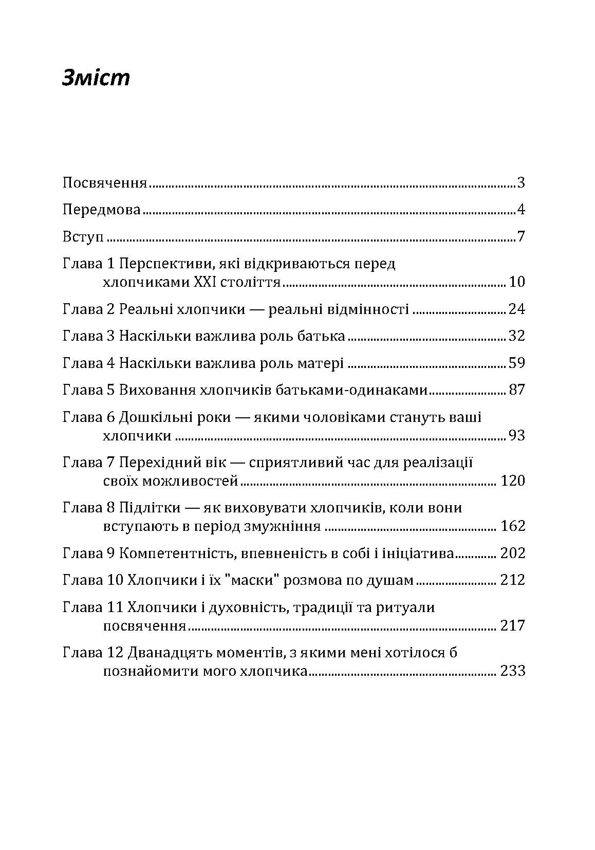 У мене росте син! Як виховати справжнього чоловіка. Автор — Ян Грант. 