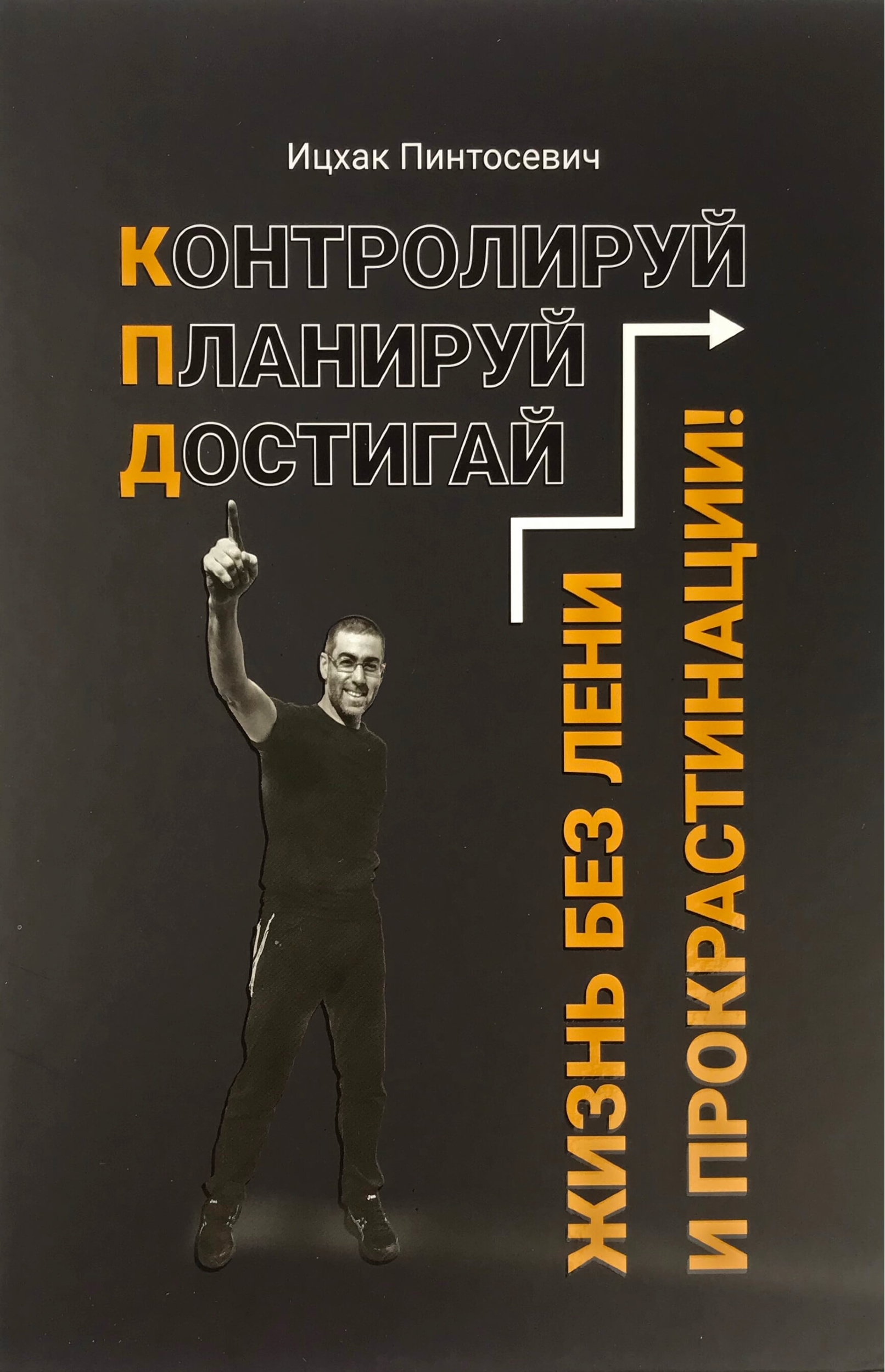 Жизнь без лени и прокрастинации