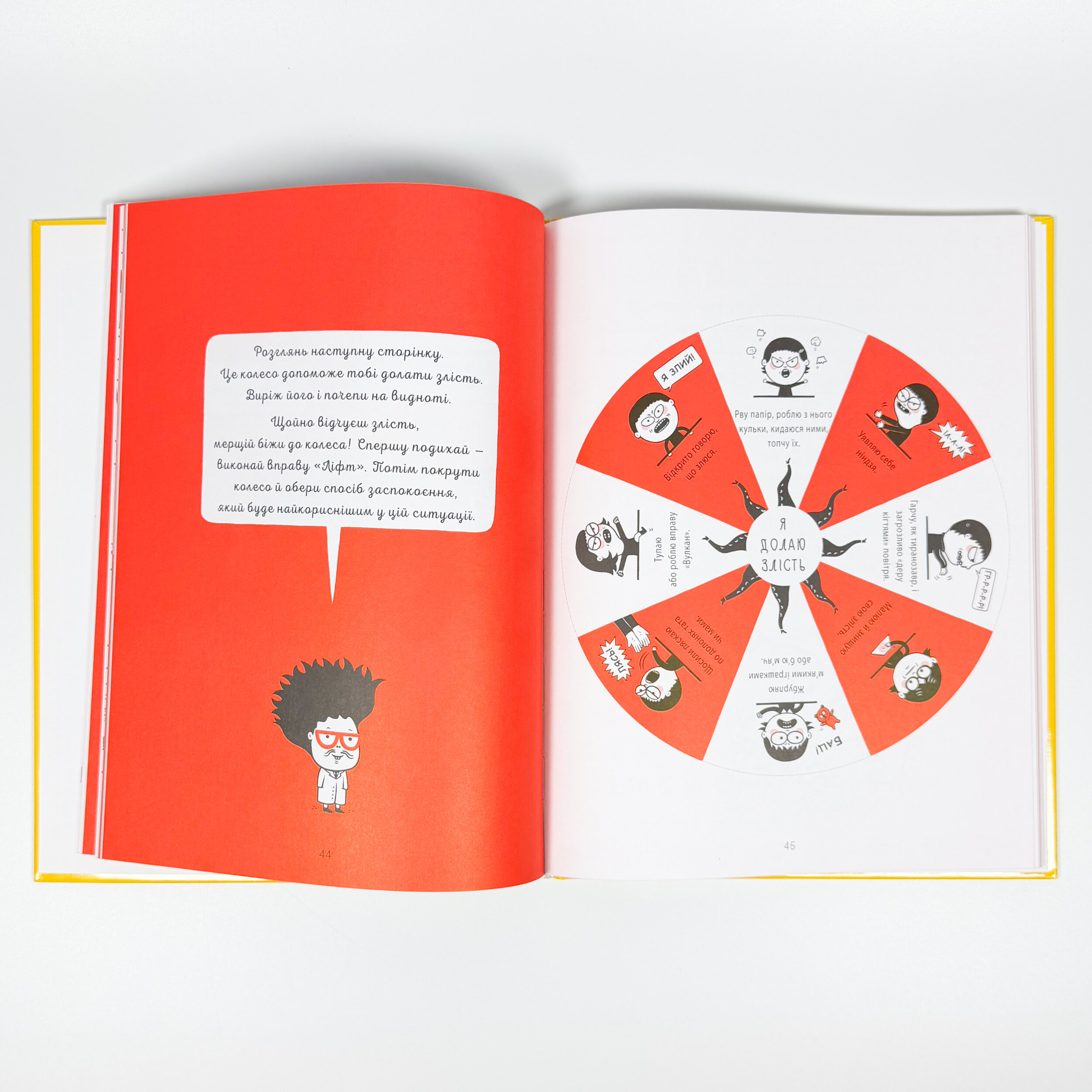 Я вмію приборкувати злість! Книжка з наліпками