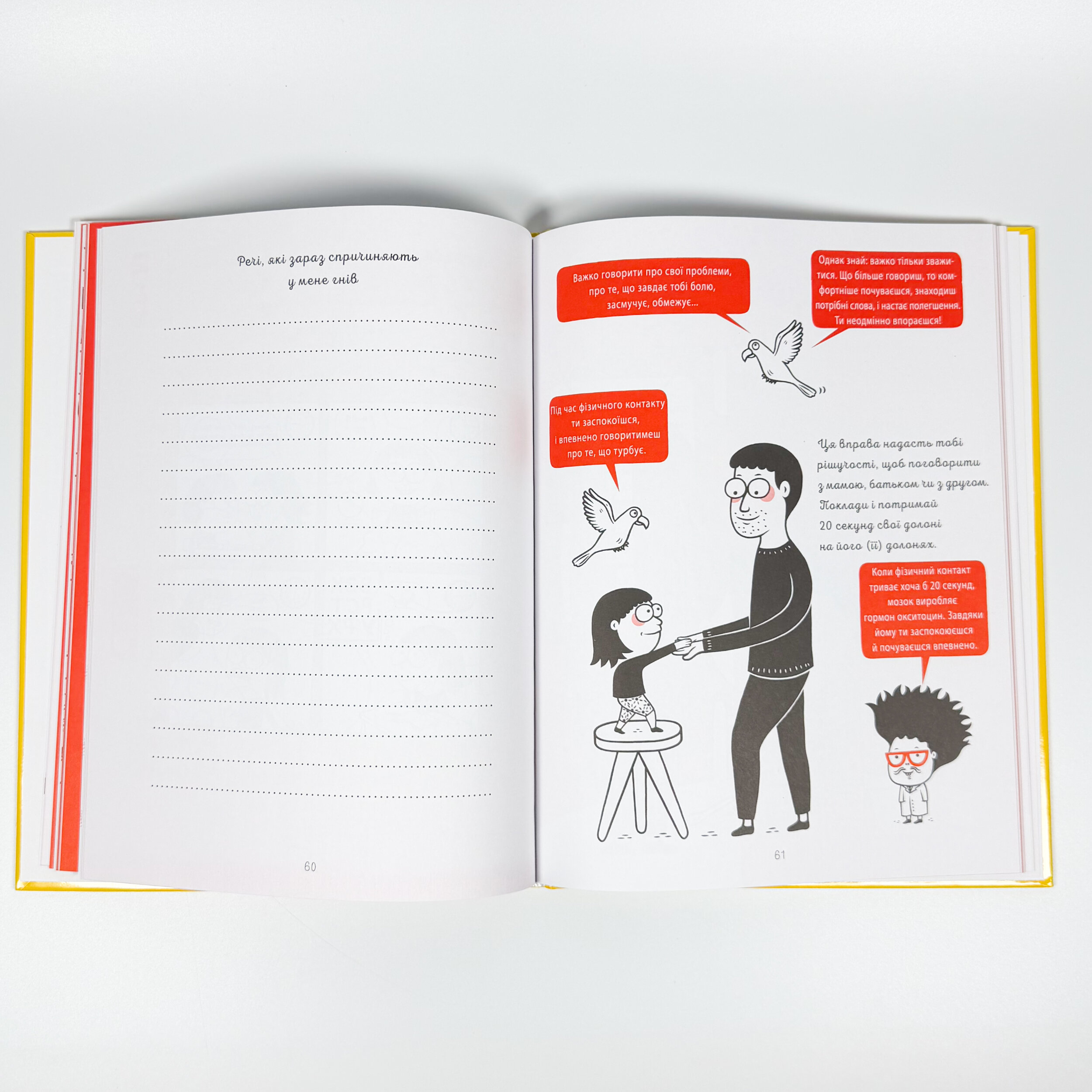 Я вмію приборкувати злість! Книжка з наліпками. Автор — Ізабель Фільоза, Віржіні Лімузен. 