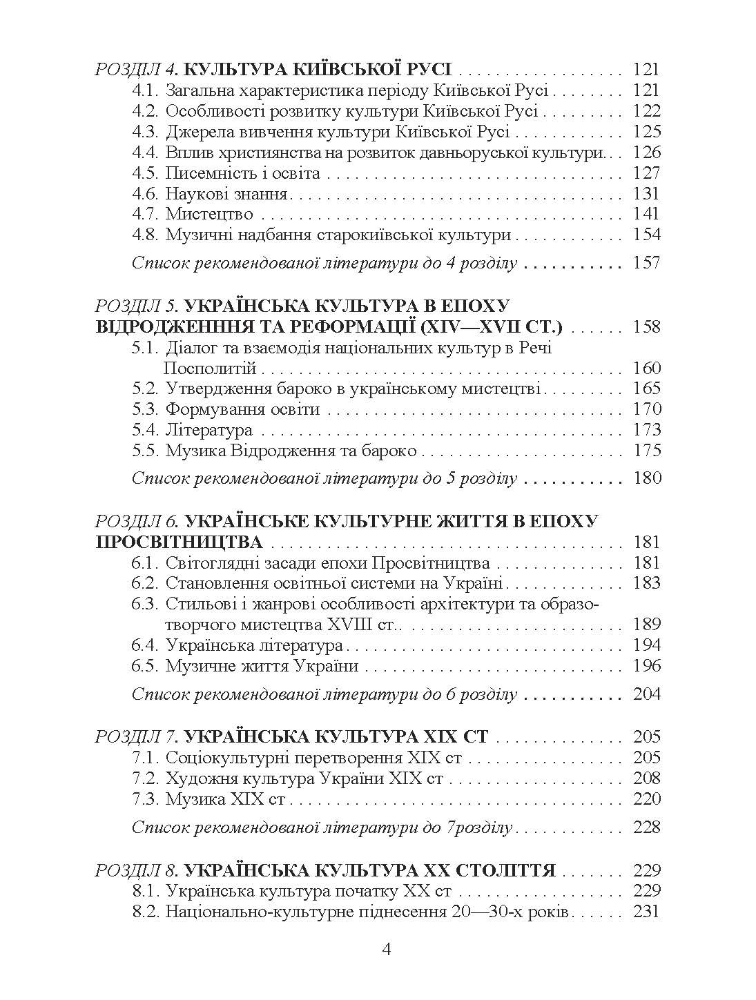 Історія української культури. 2-ге видання. Автор — Павлова О.Ю.. 